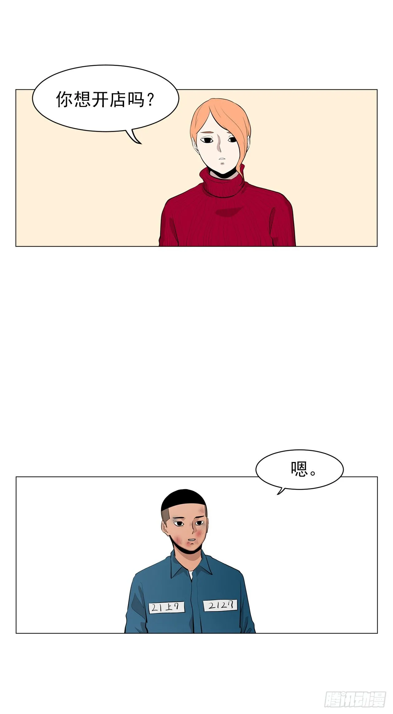 7.你依然喜欢我吗？ 第27页