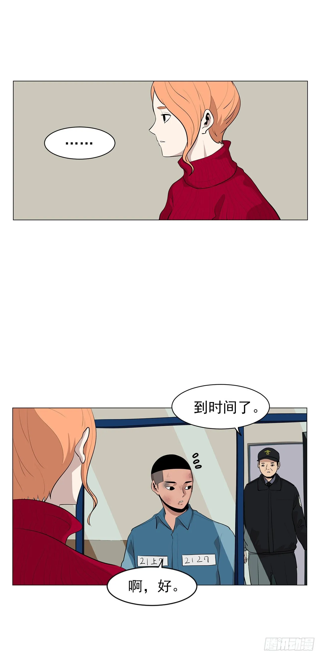 7.你依然喜欢我吗？ 第32页