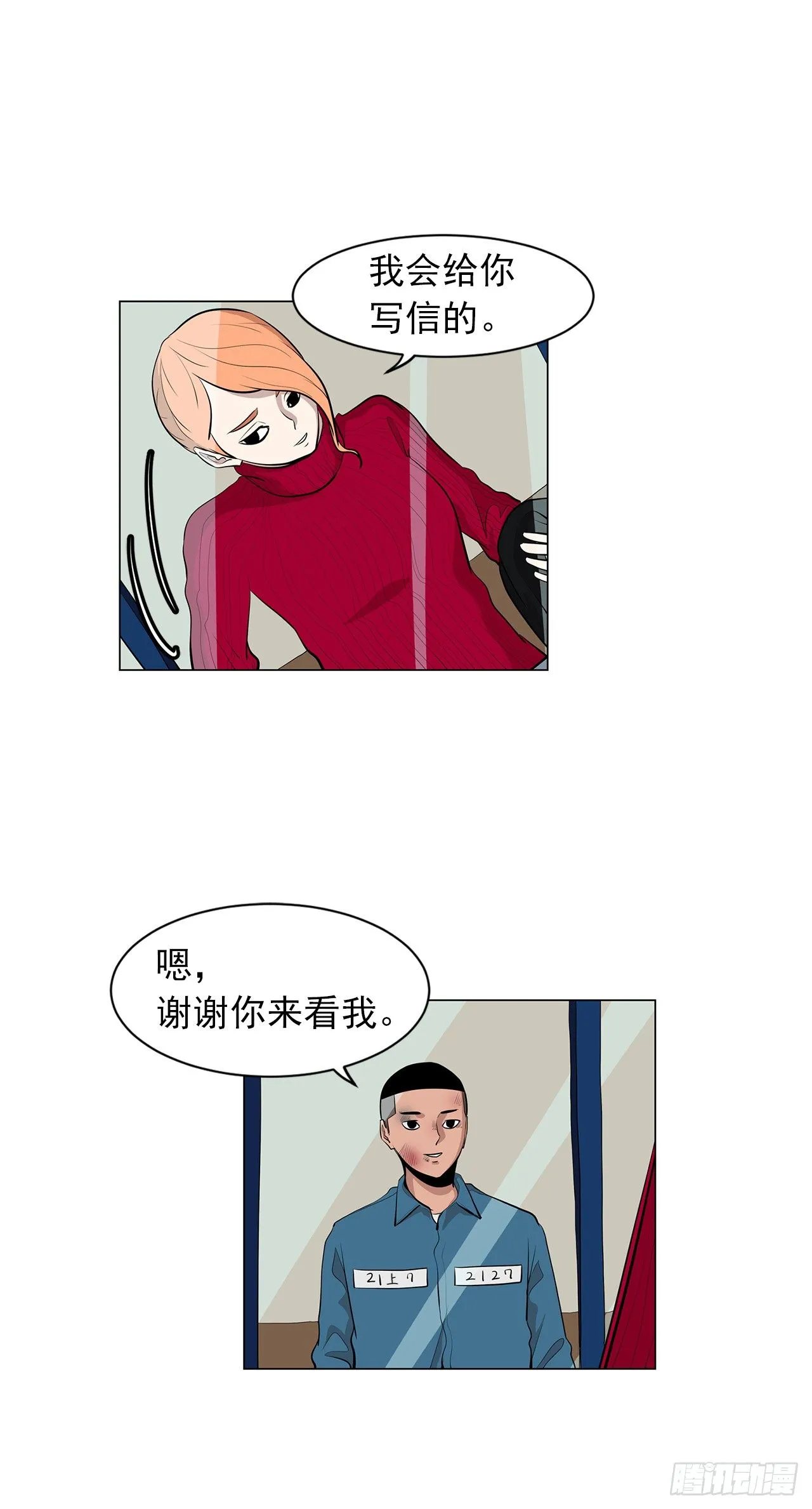 7.你依然喜欢我吗？ 第33页