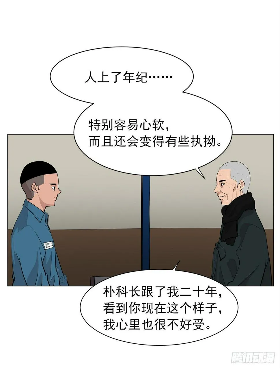 6.真正的主人？ 第4页