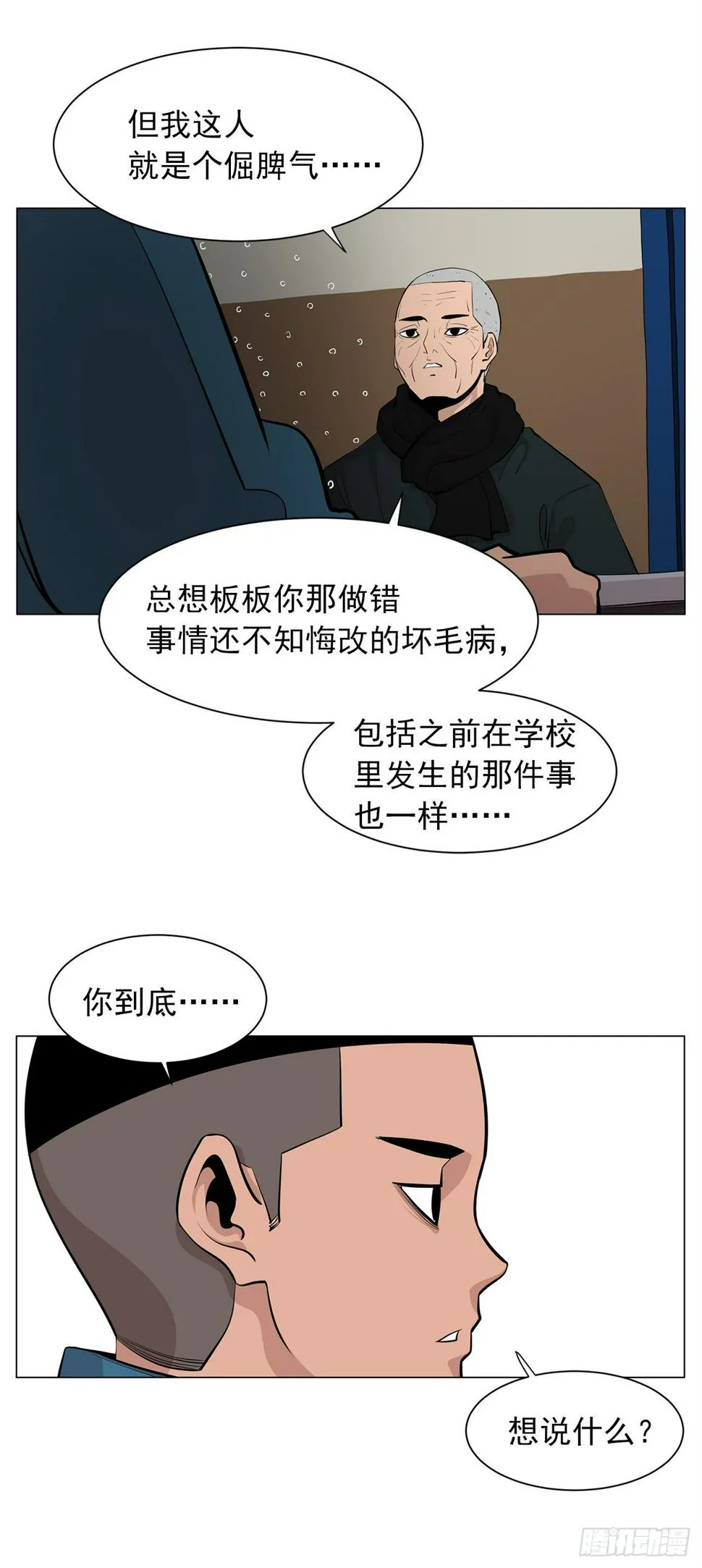 6.真正的主人？ 第5页
