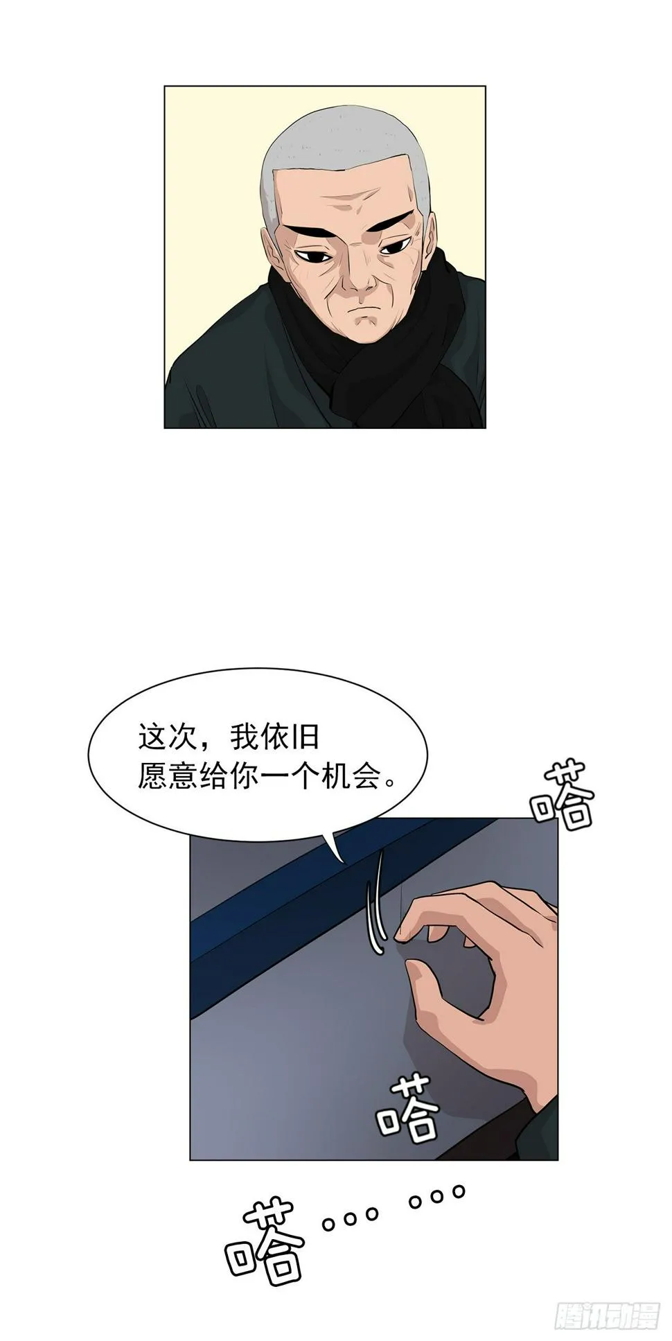 6.真正的主人？ 第6页
