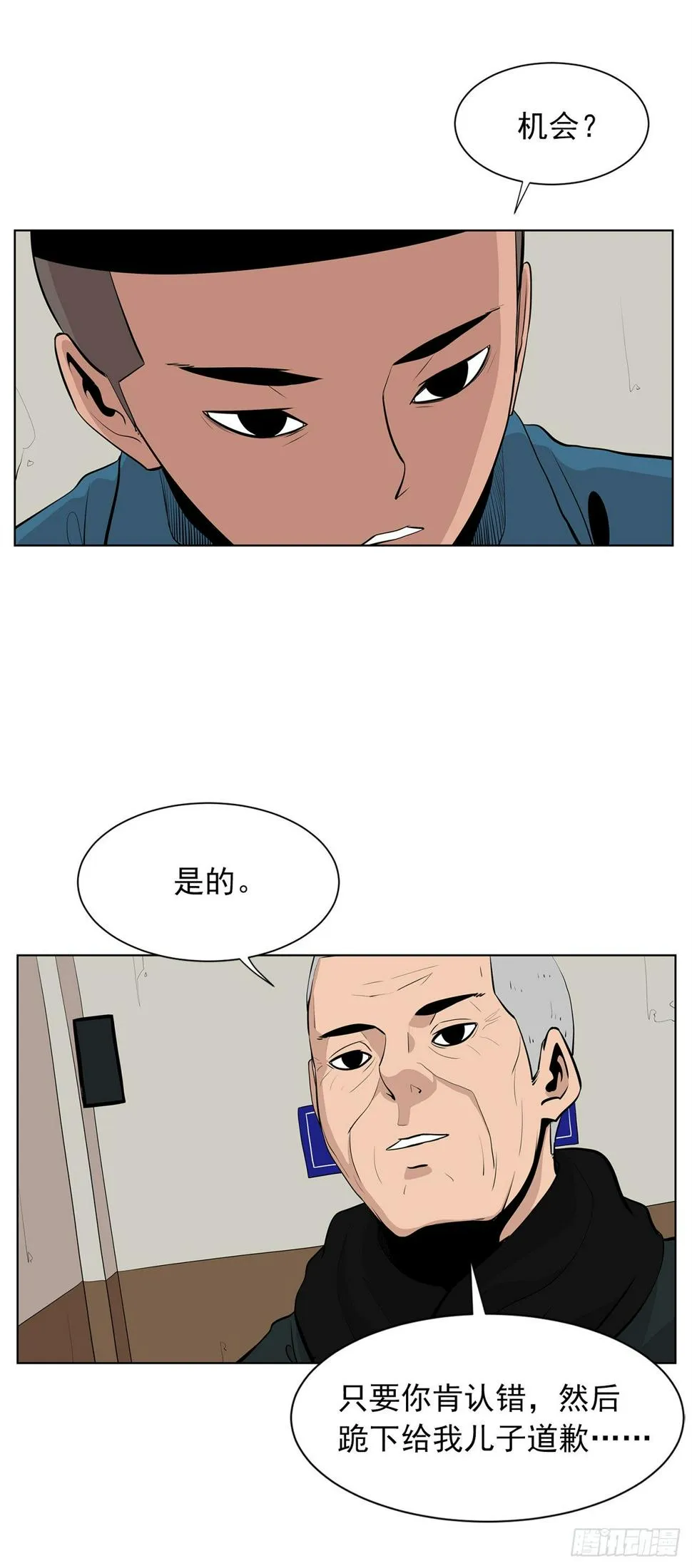 6.真正的主人？ 第7页