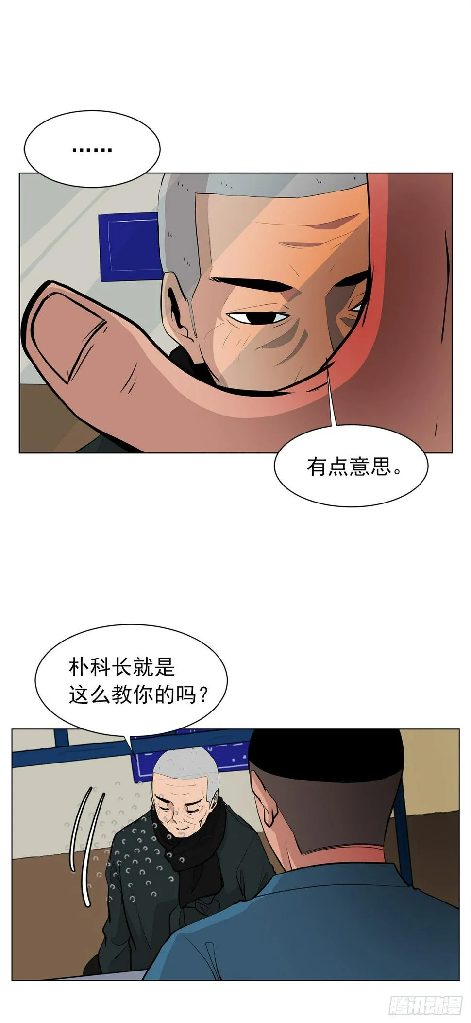 6.真正的主人？ 第9页