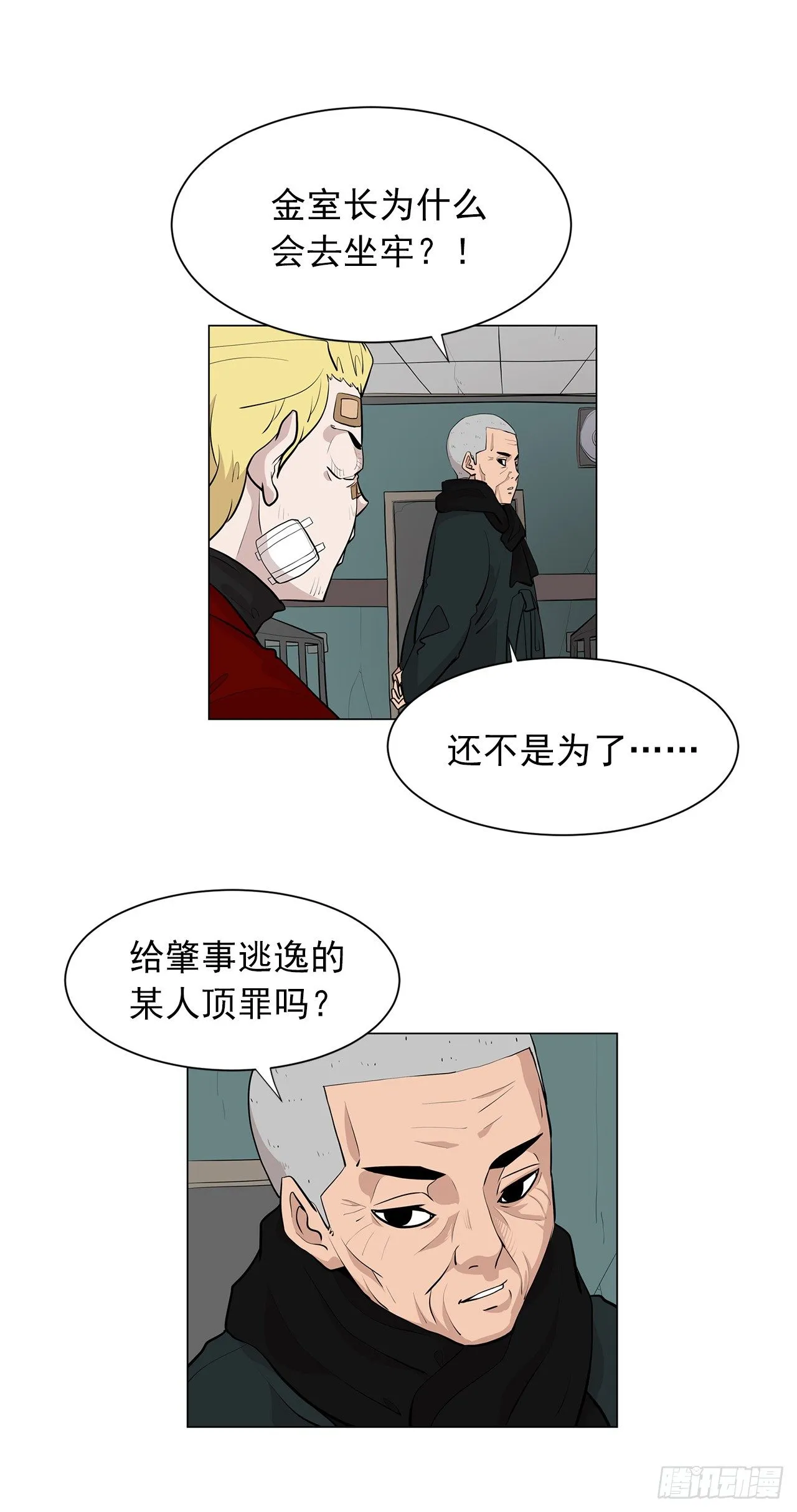 6.真正的主人？ 第18页