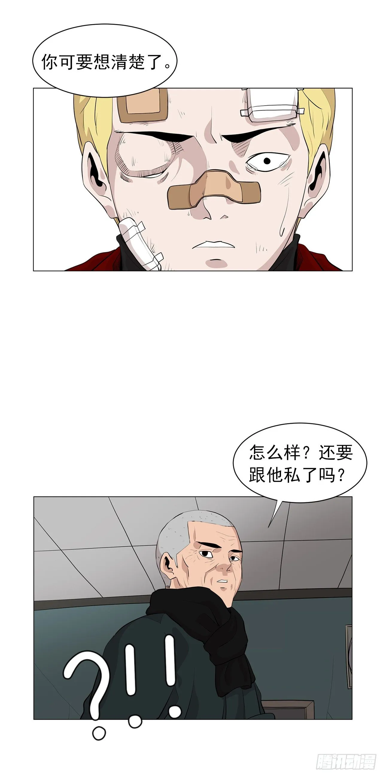 6.真正的主人？ 第21页