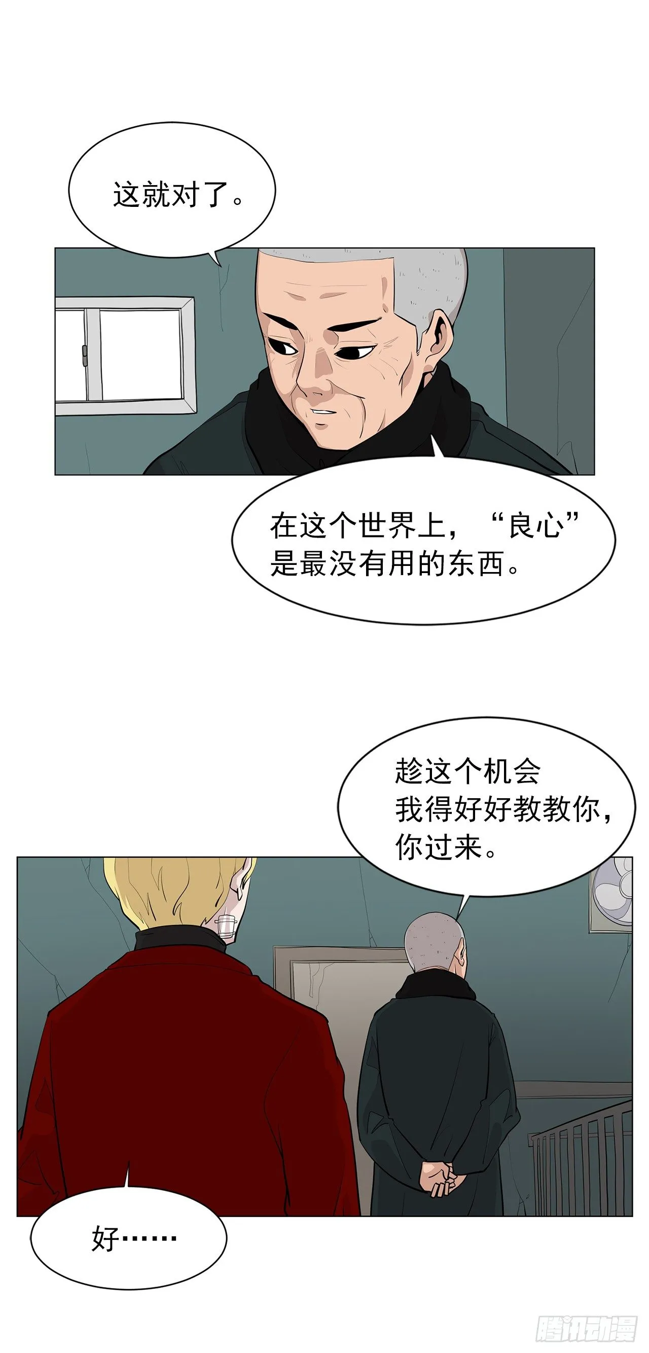 6.真正的主人？ 第23页