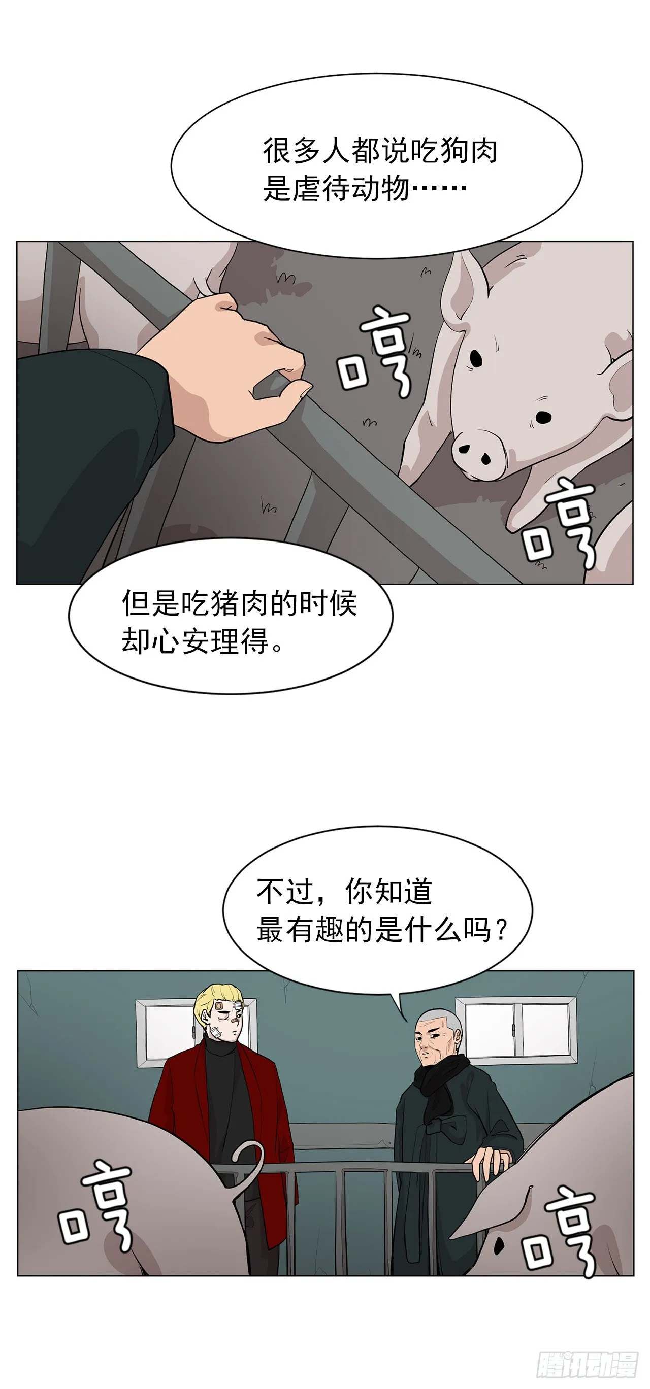 6.真正的主人？ 第24页