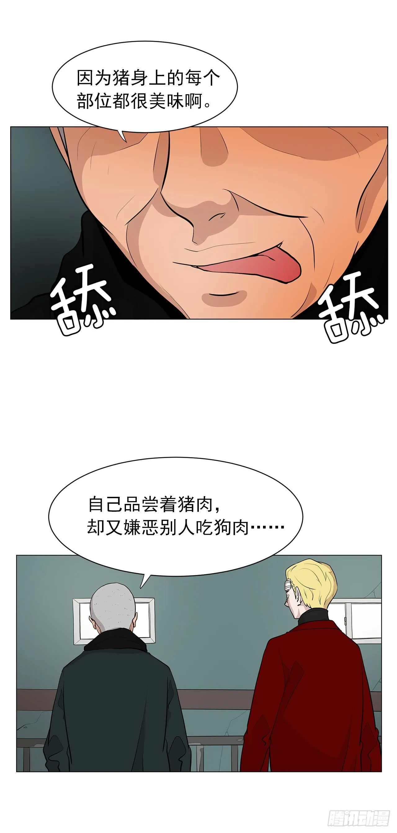 6.真正的主人？ 第27页