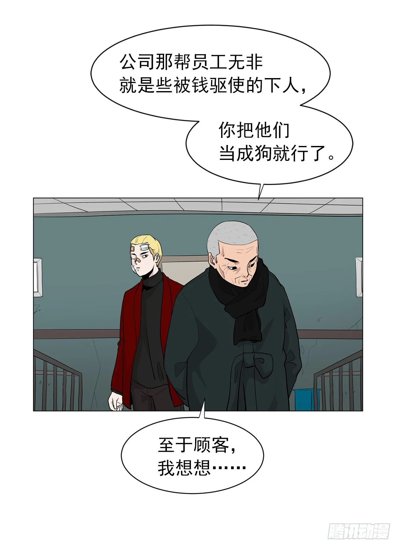 6.真正的主人？ 第29页
