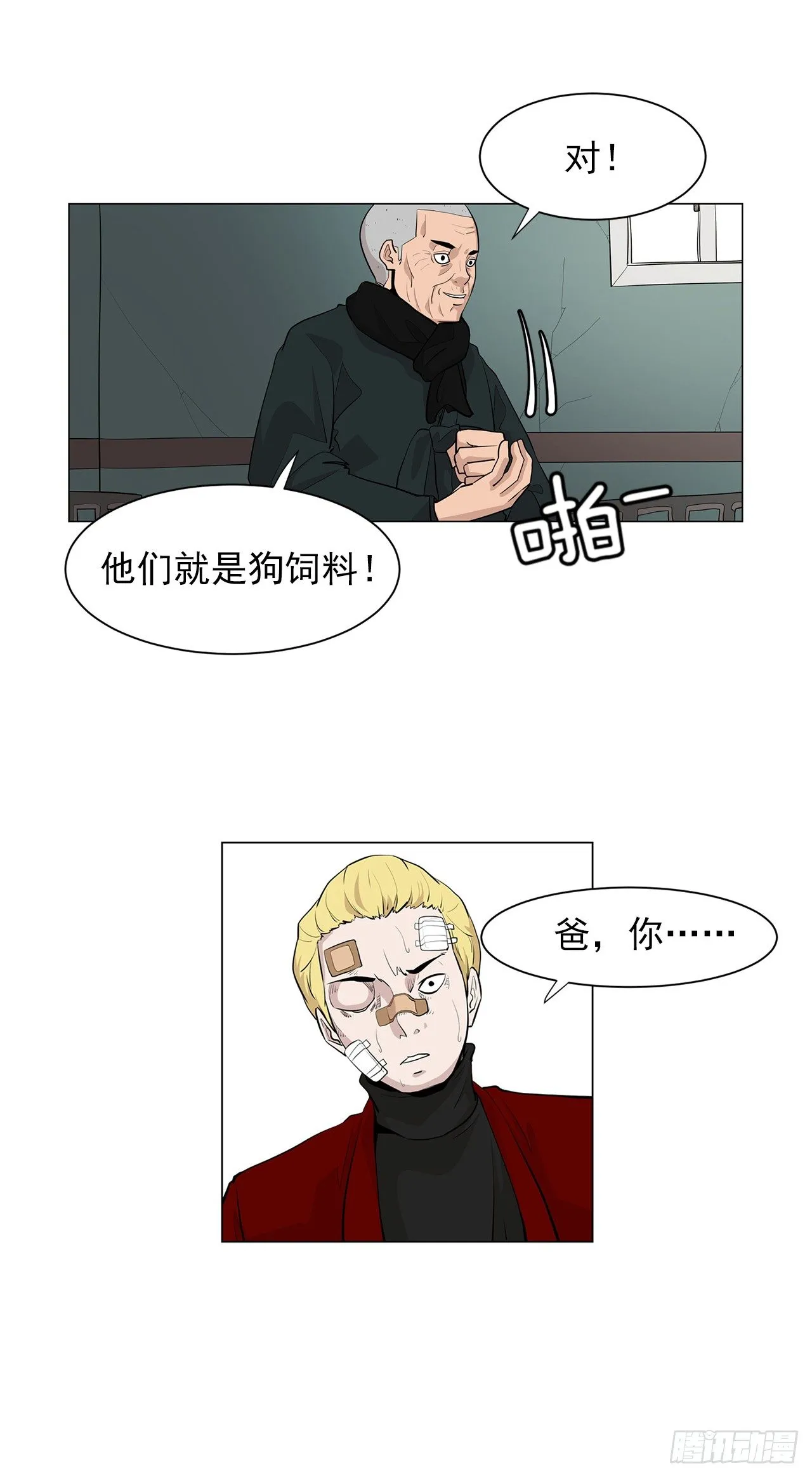 6.真正的主人？ 第30页