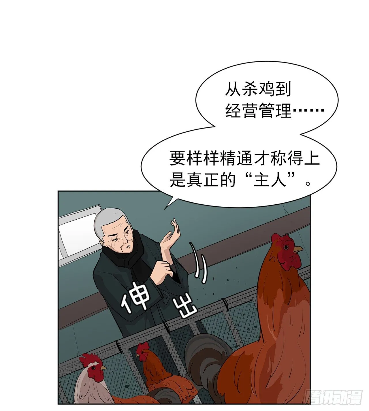 6.真正的主人？ 第32页