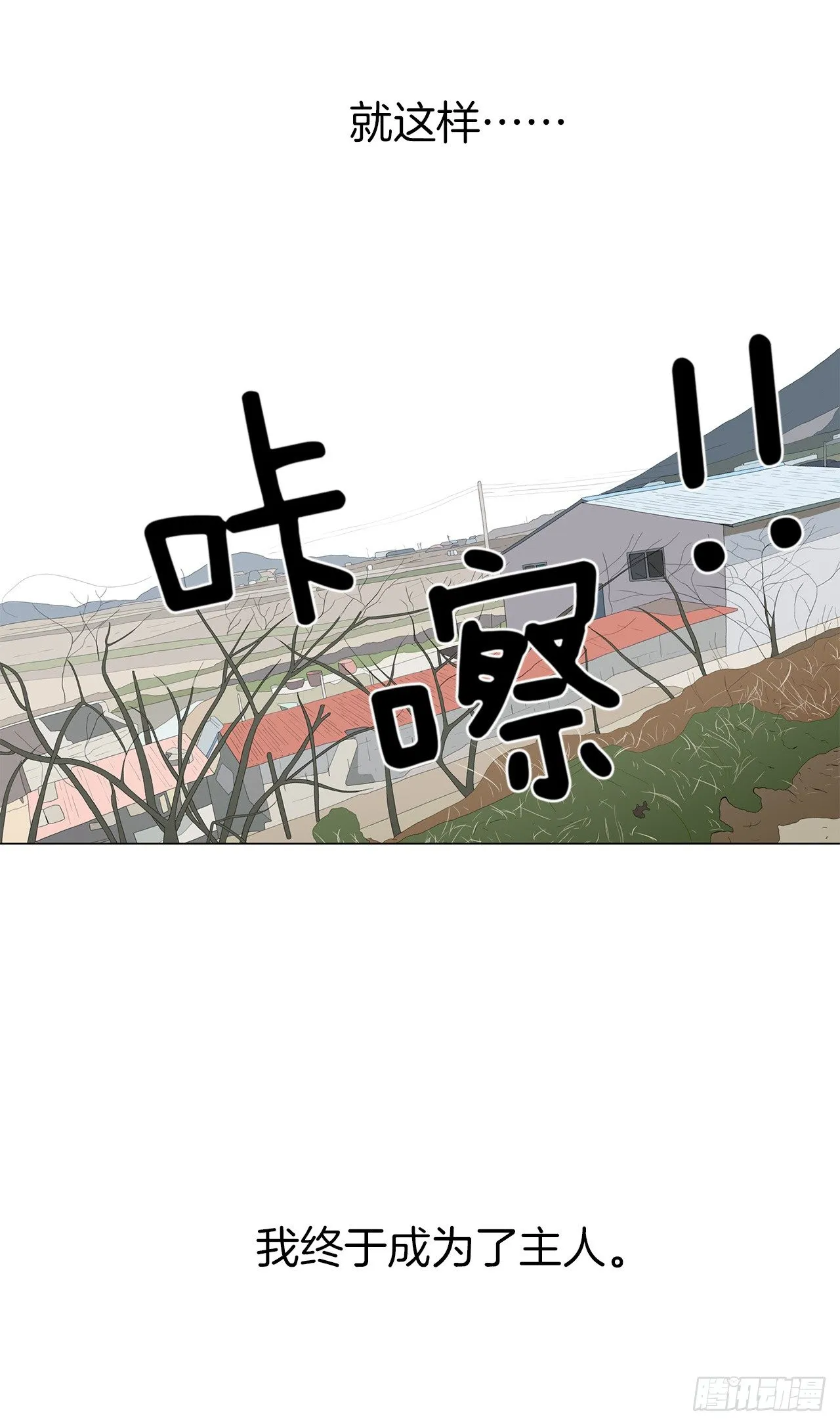 6.真正的主人？ 第51页