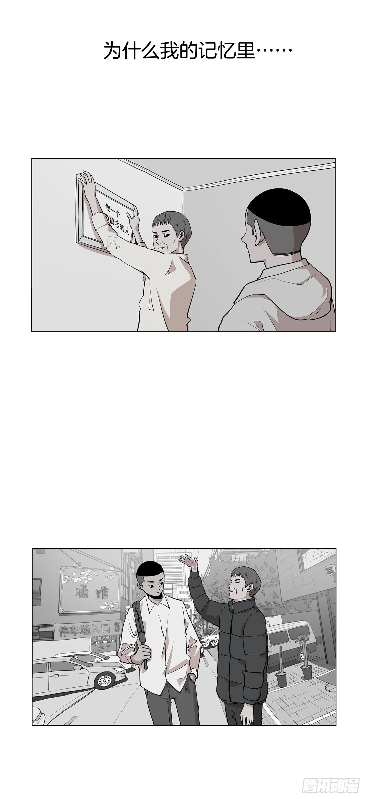 4.不公的世界 第10页