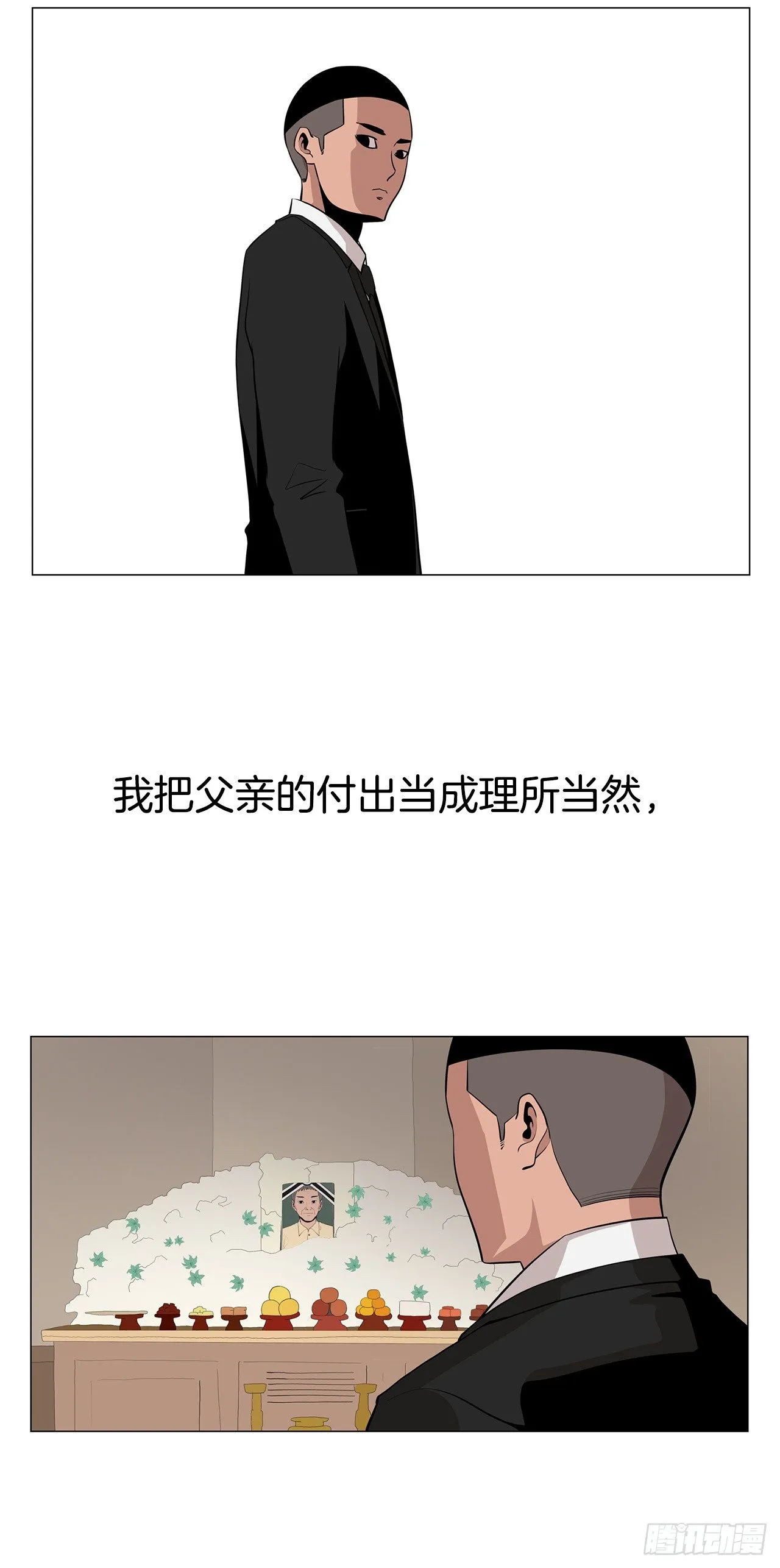 4.不公的世界 第12页