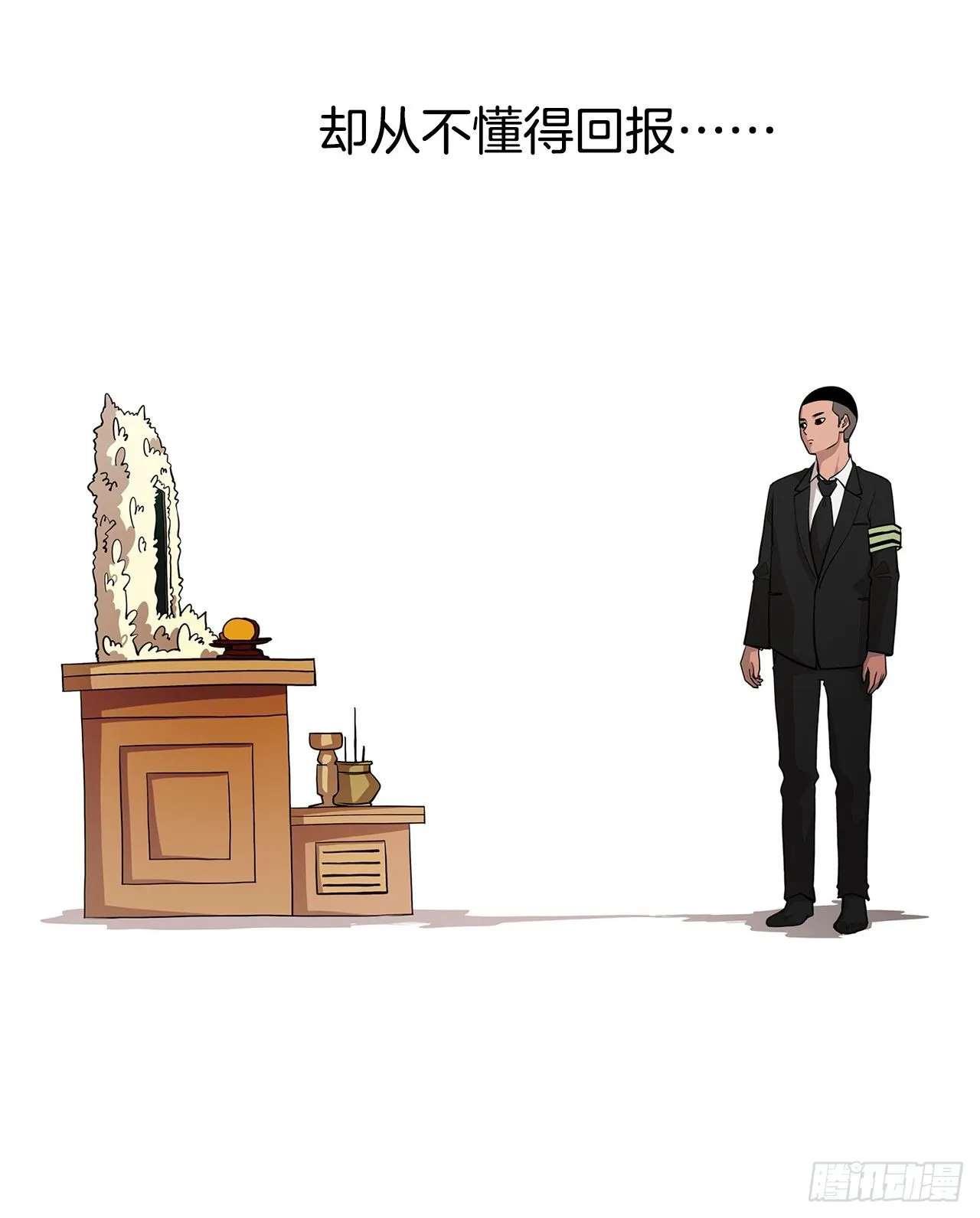 4.不公的世界 第14页