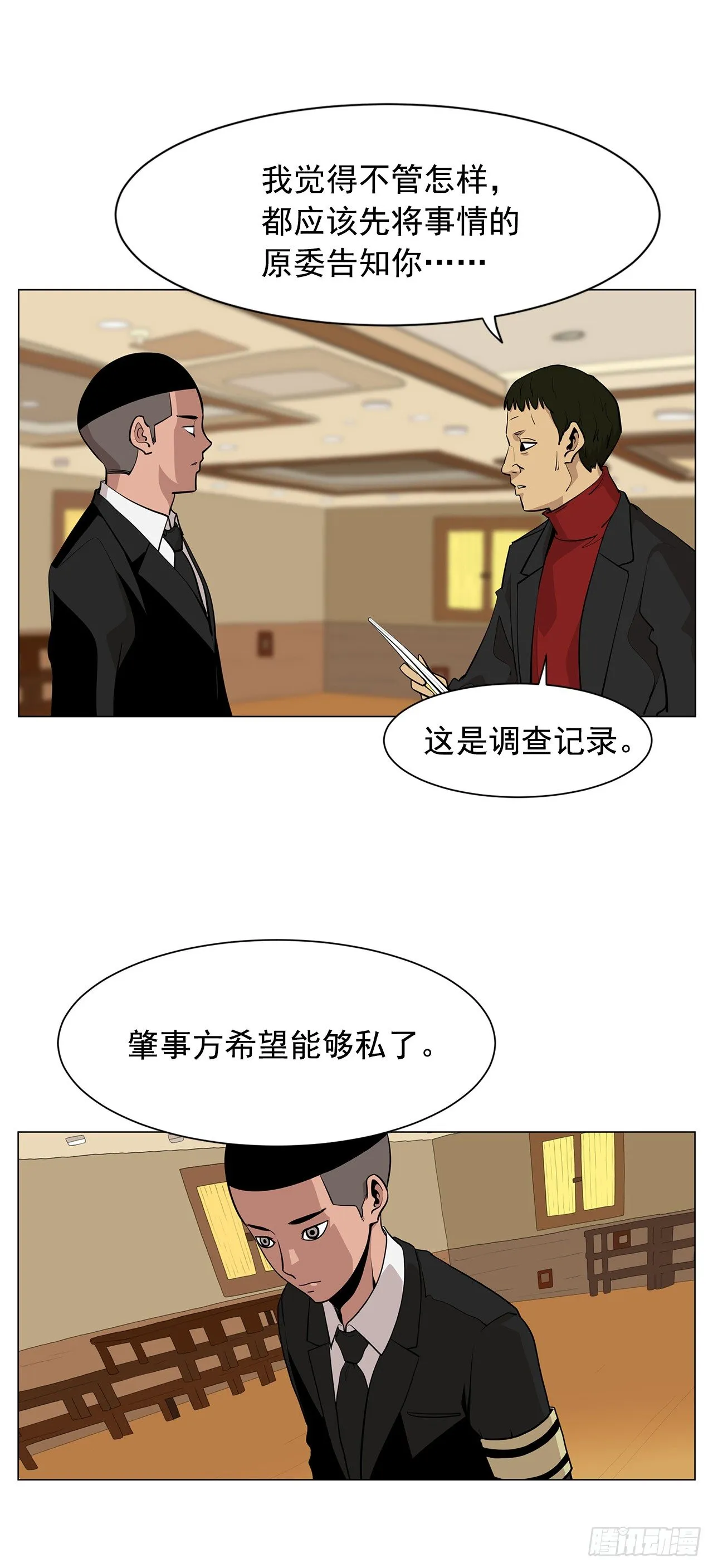 4.不公的世界 第19页