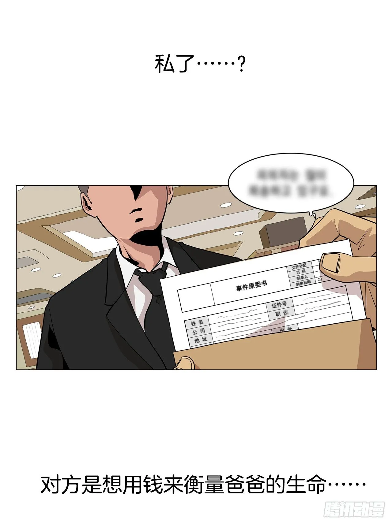 4.不公的世界 第20页
