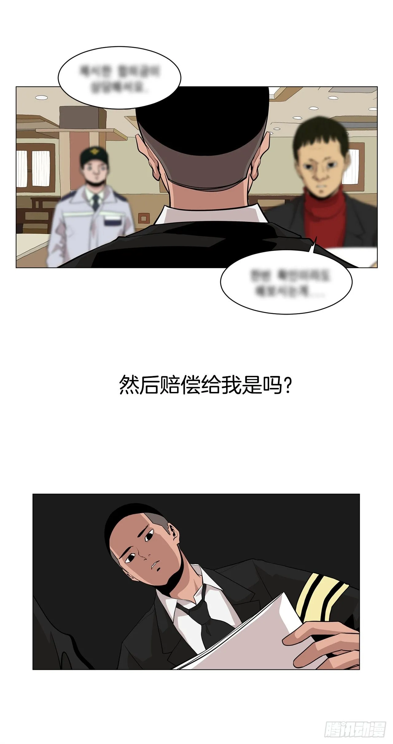 4.不公的世界 第21页