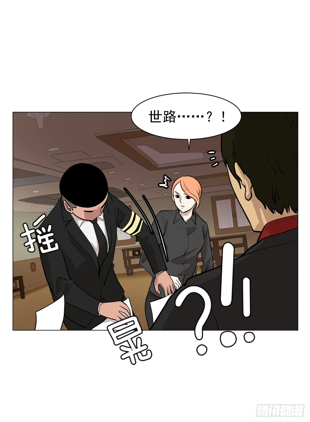 4.不公的世界 第23页