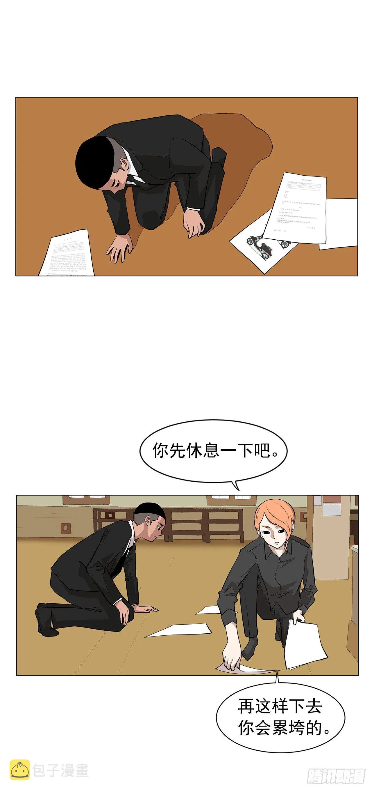 4.不公的世界 第29页