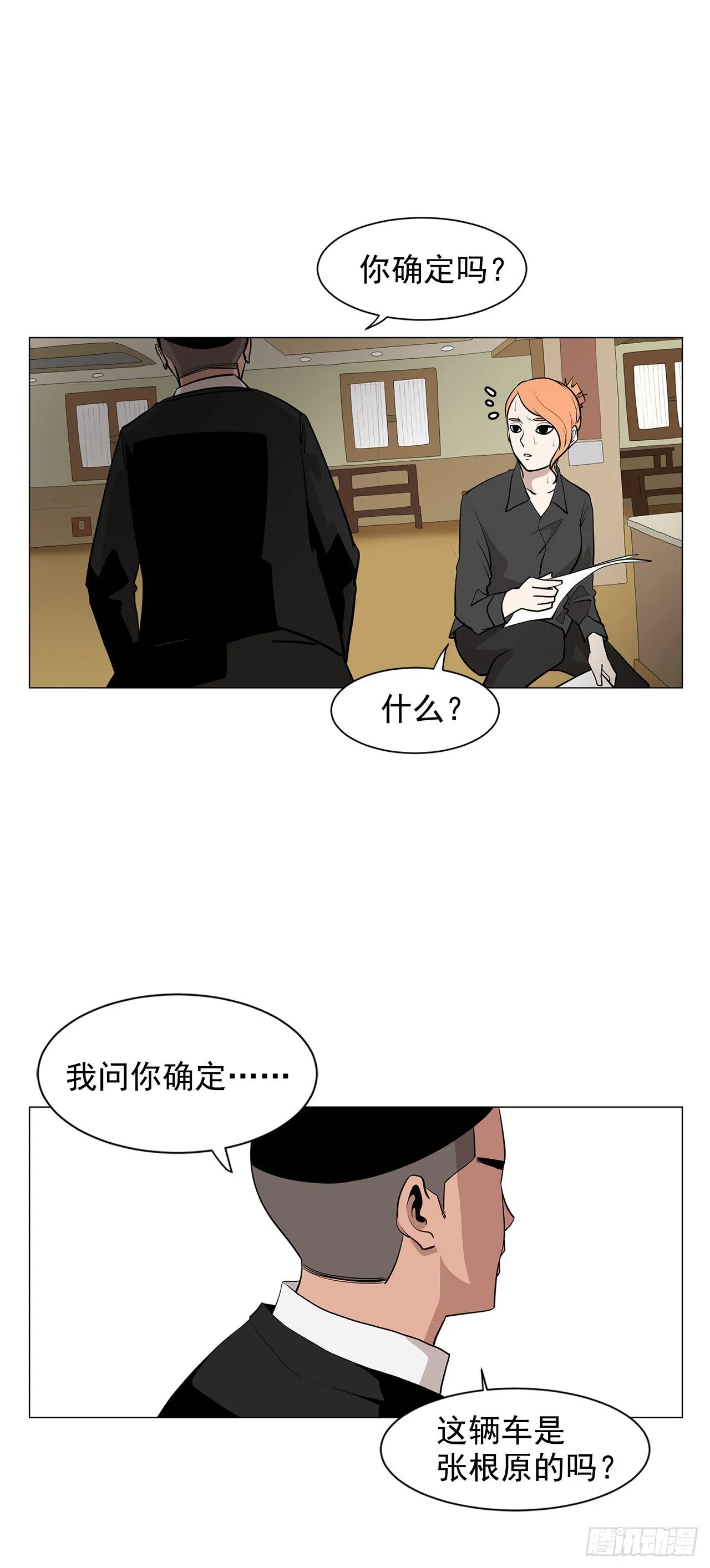 4.不公的世界 第37页