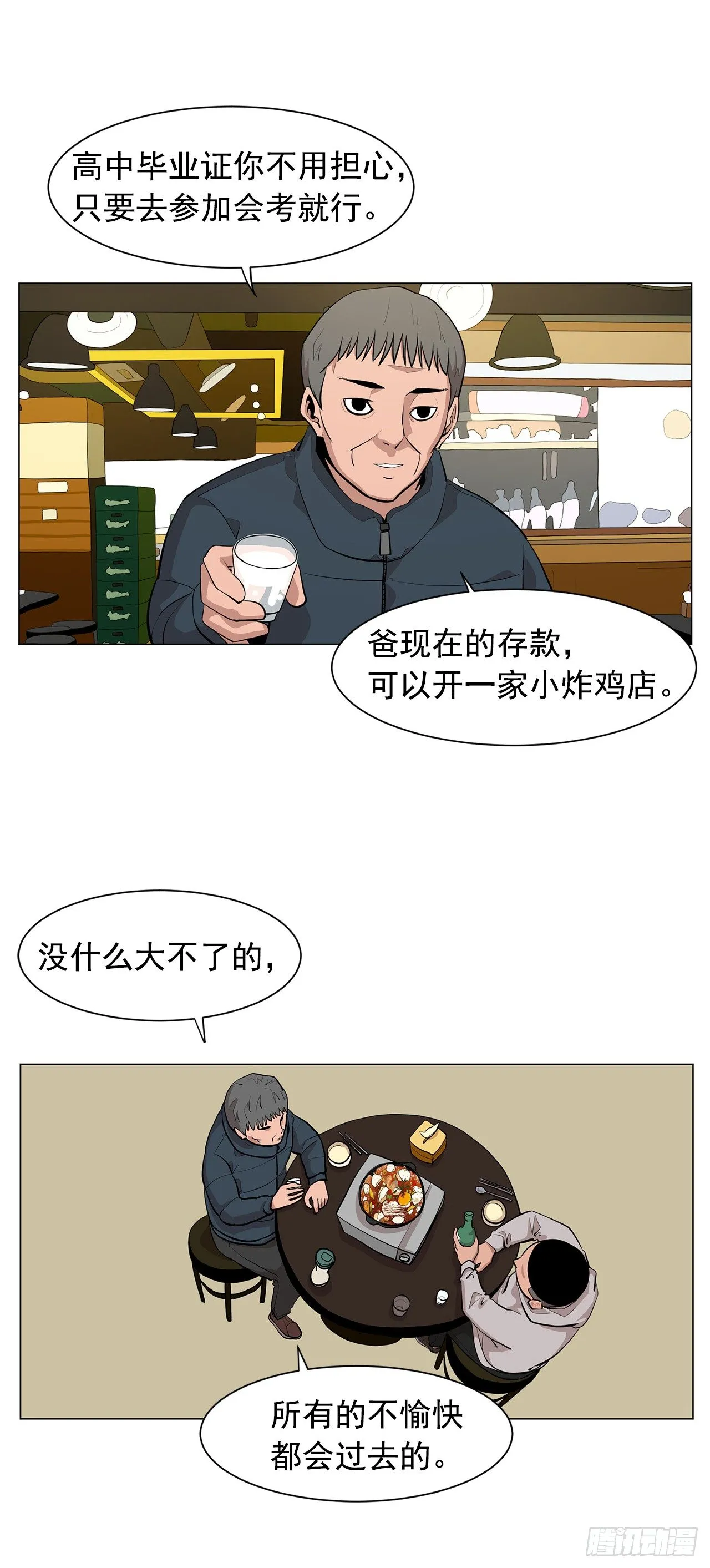 3.父亲遭遇意外 第15页
