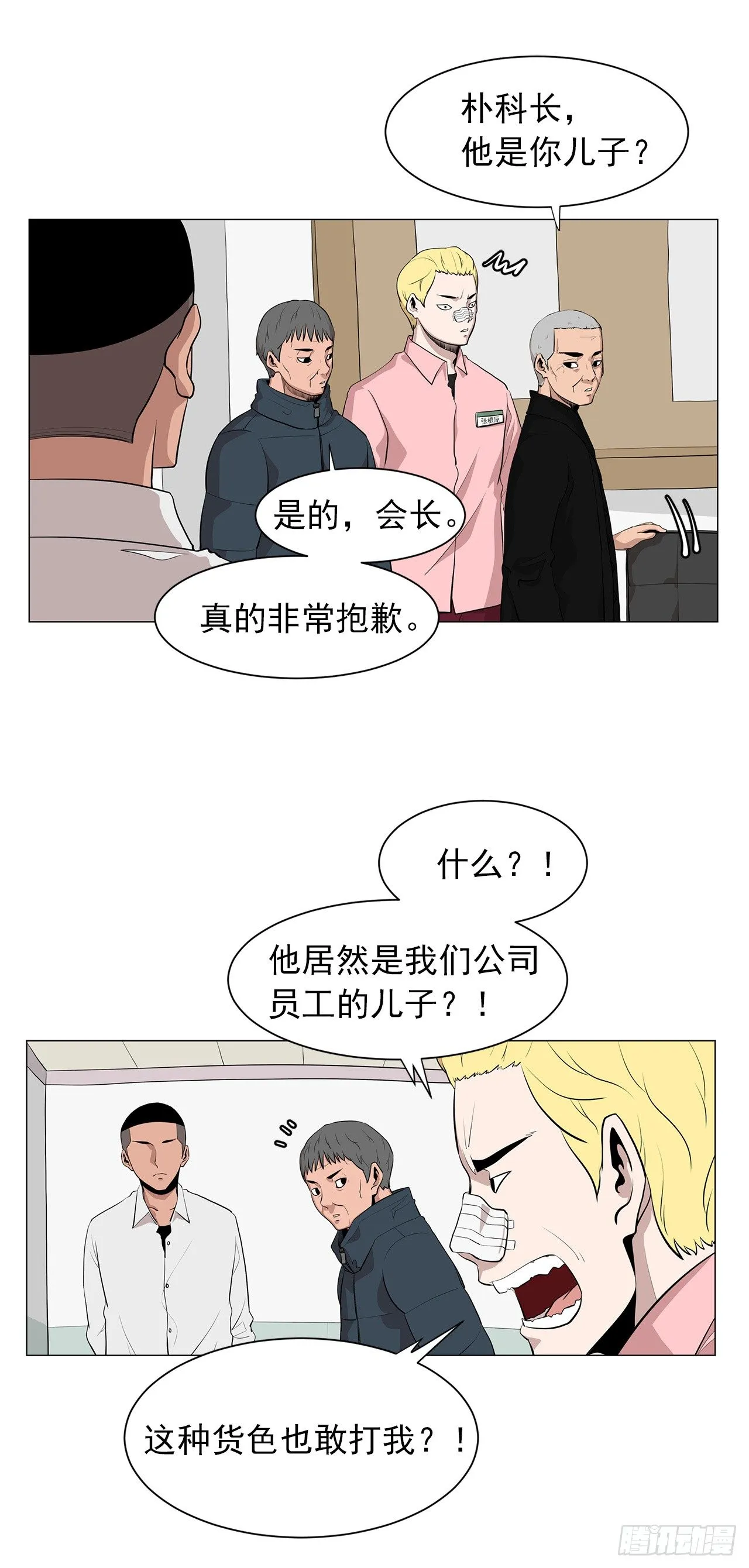 2.人活着要有信念 第12页
