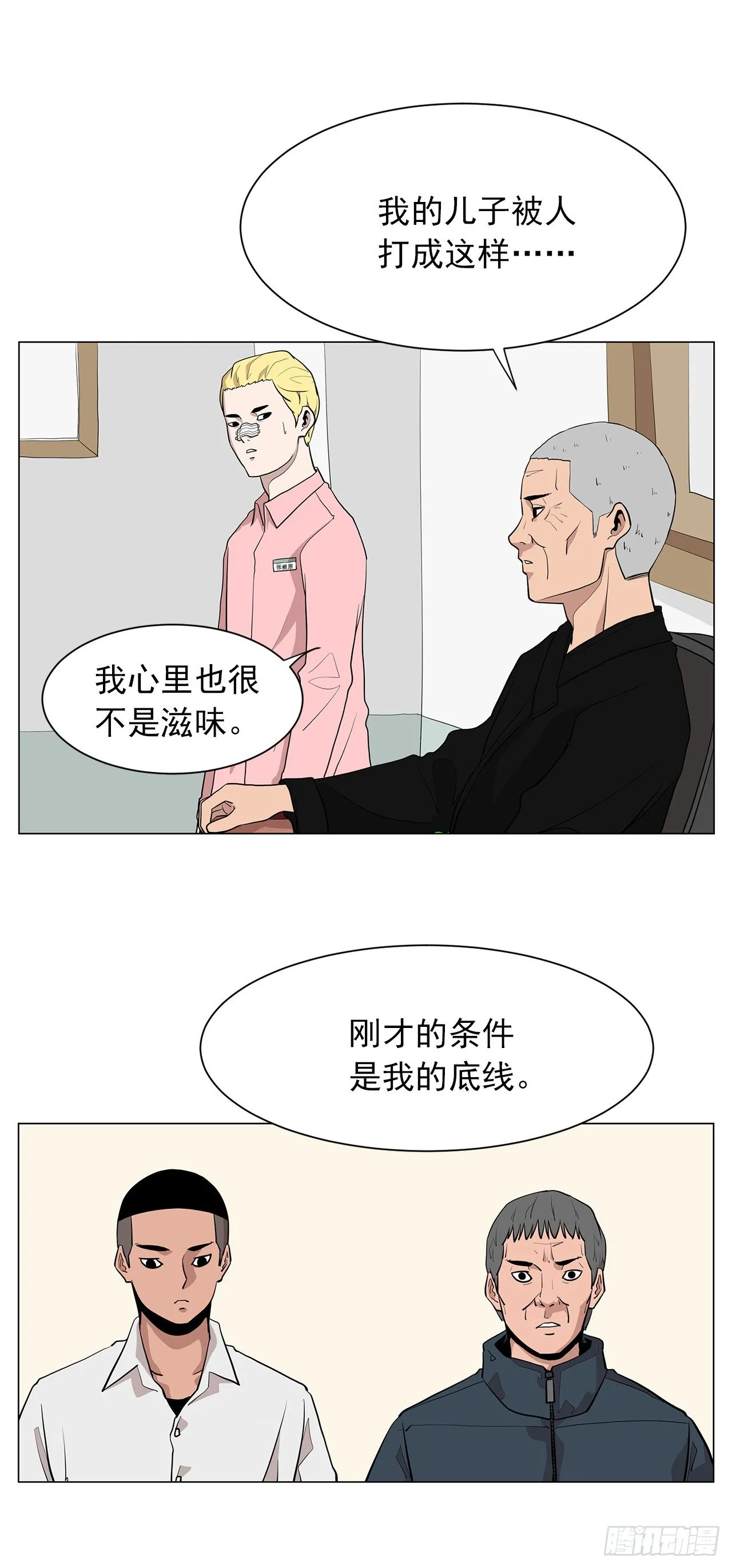 2.人活着要有信念 第29页