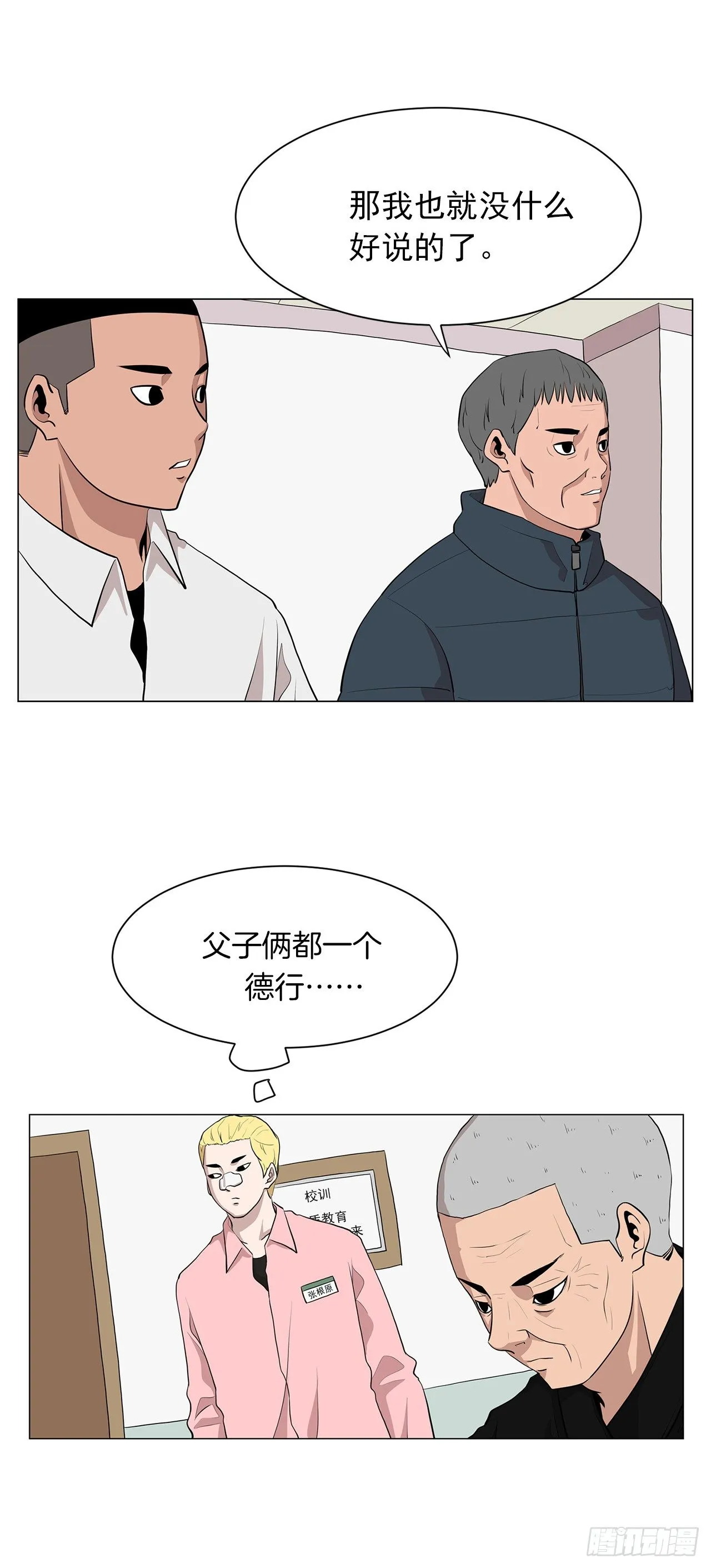2.人活着要有信念 第51页