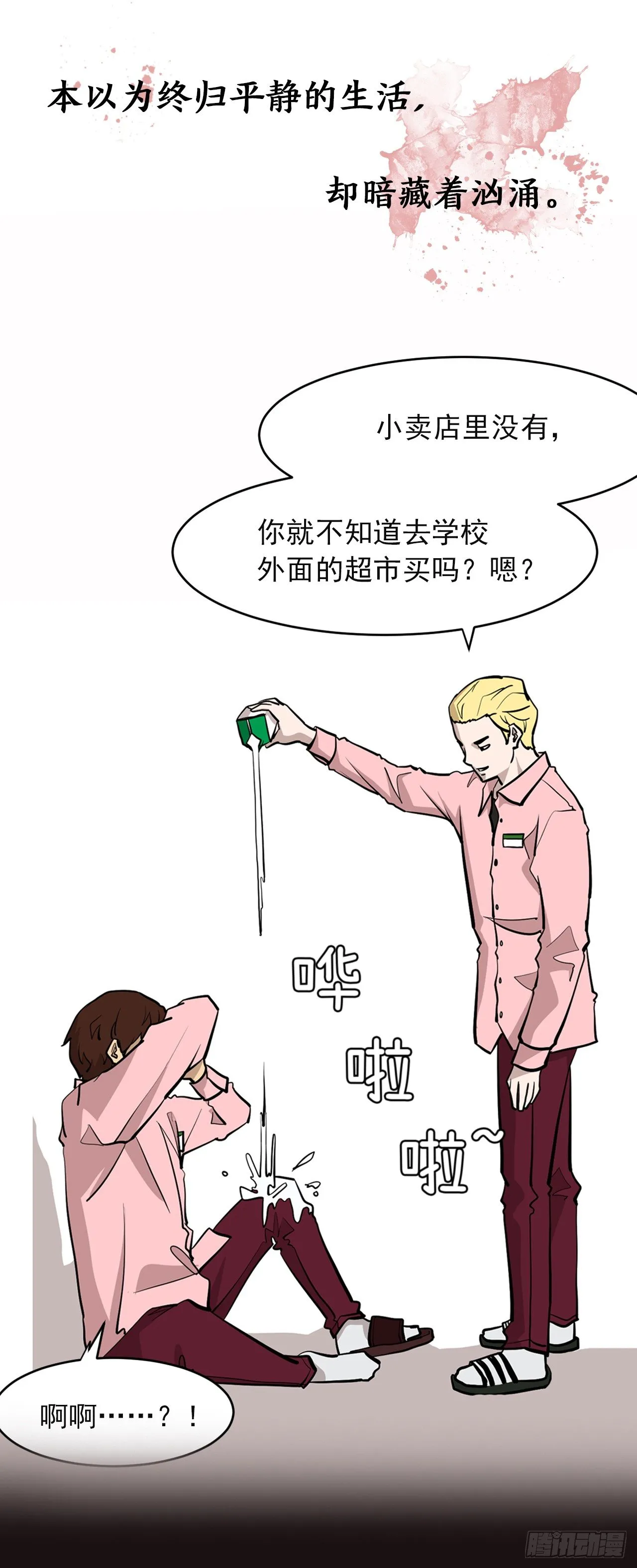 序章-信念 第6页