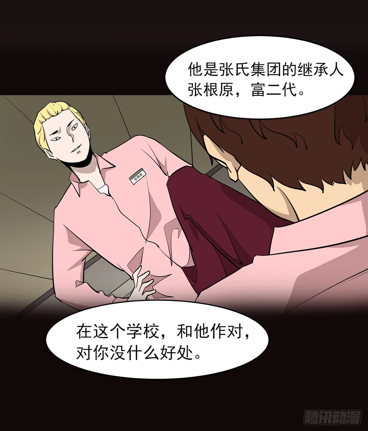 序章-信念 第7页
