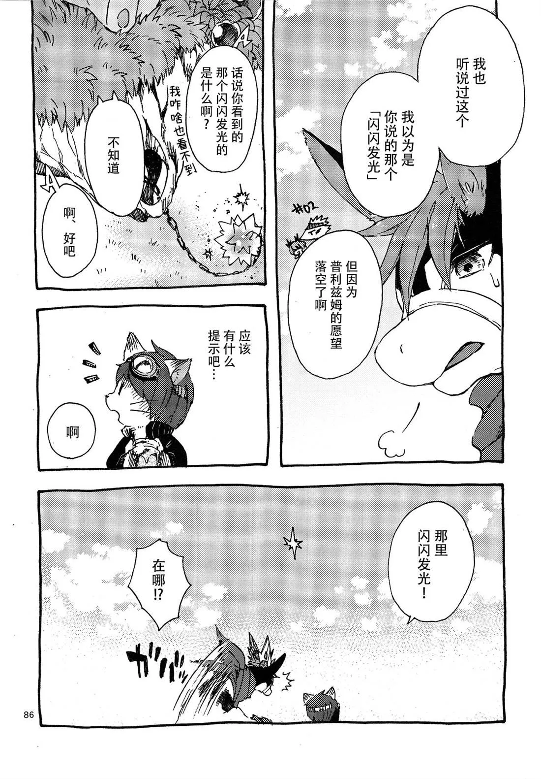 第3话 地下的星球 第4页