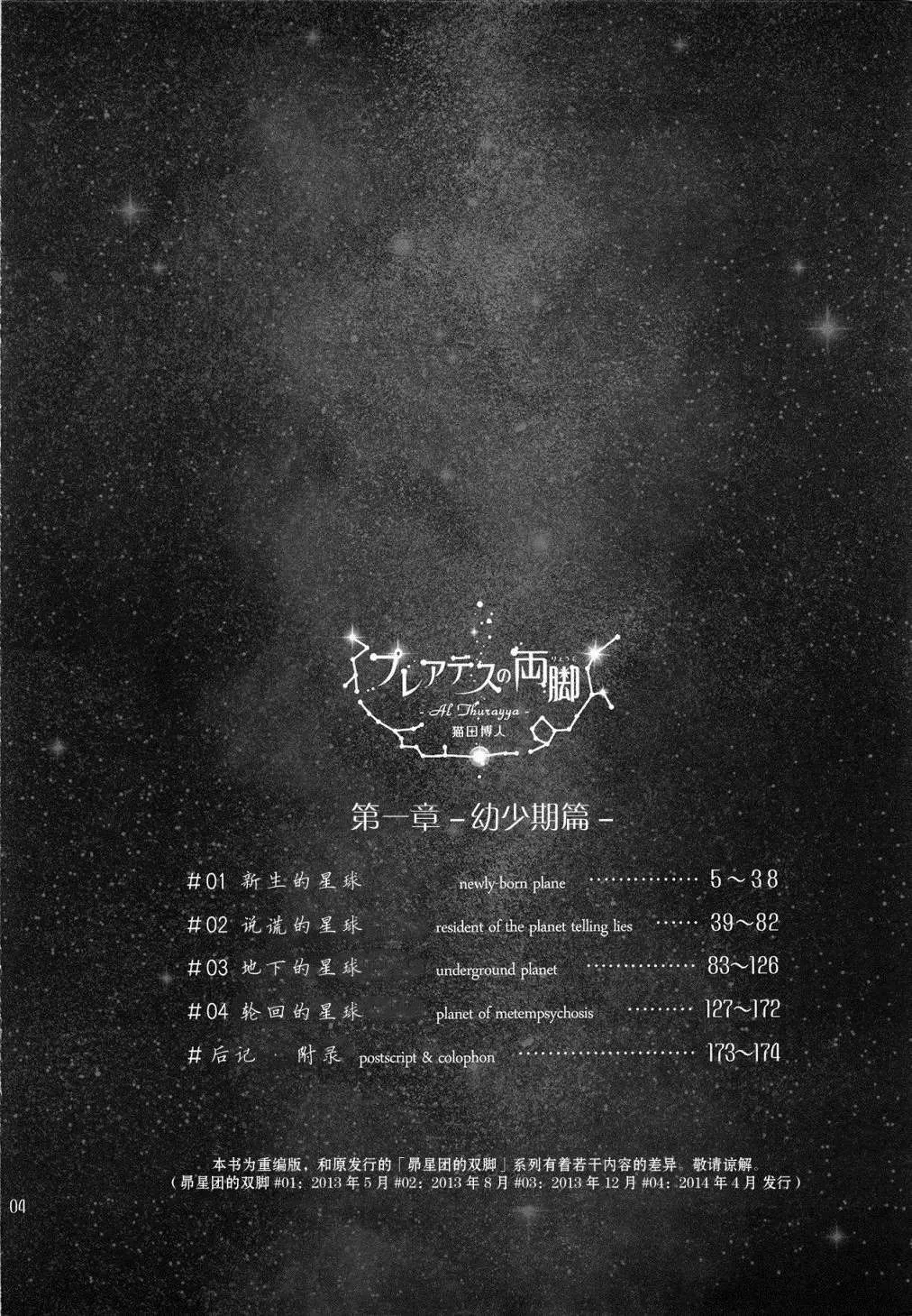第1话 新生的星球 第3页
