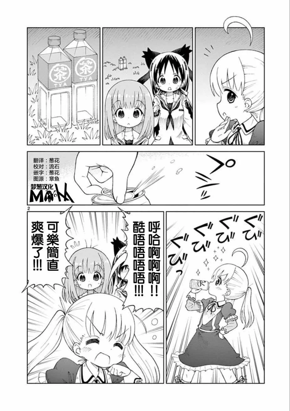 第9话 第2页
