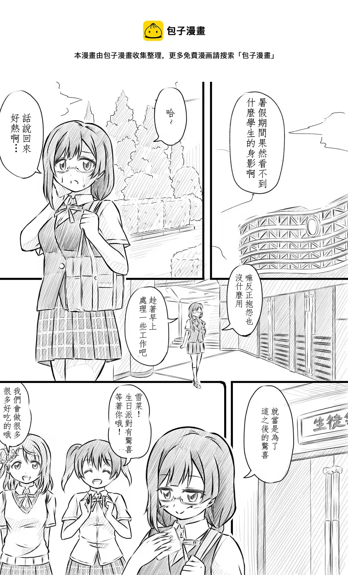 菜菜觉醒 第1页