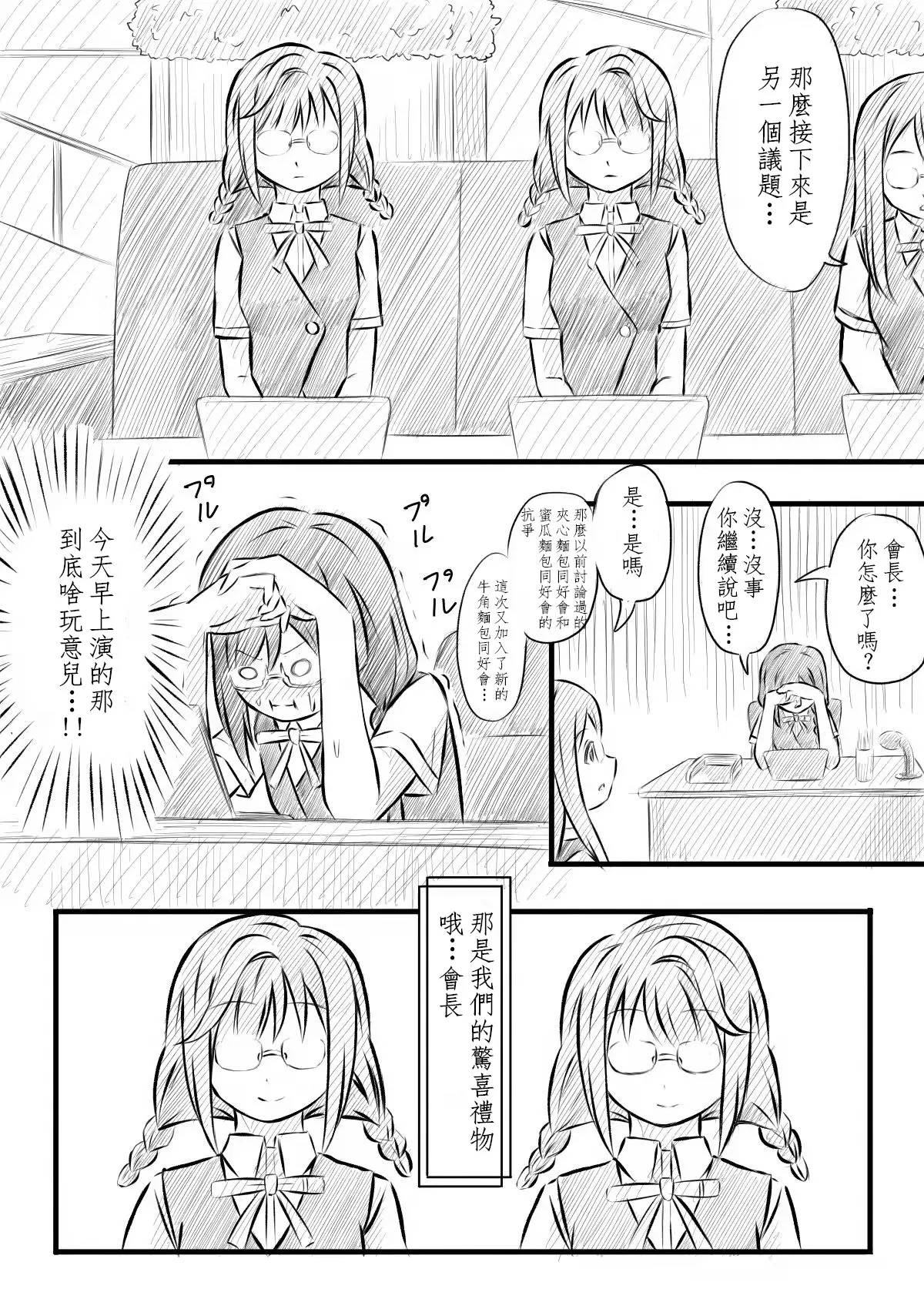 菜菜觉醒 第13页