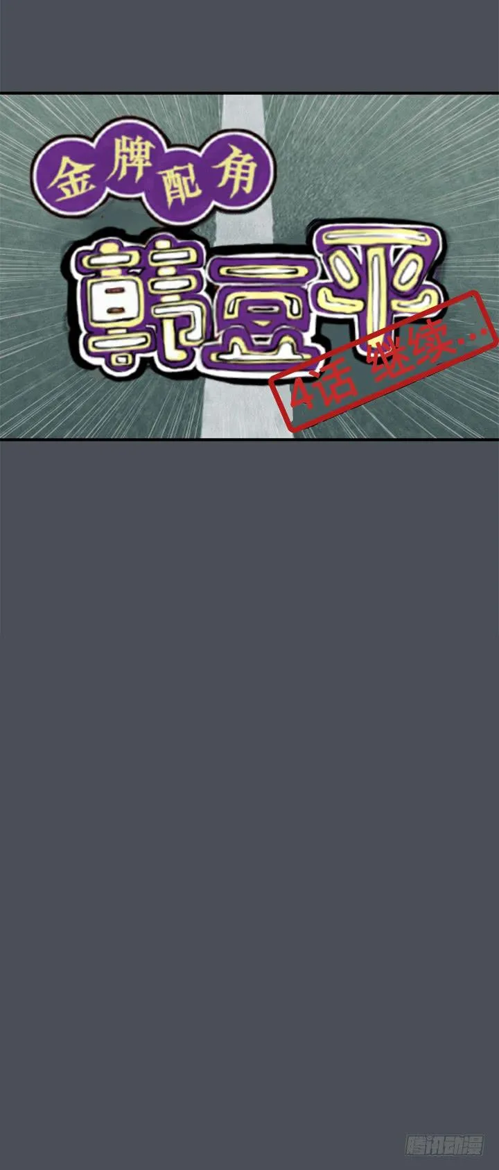 住岩站杀人魔 第42页