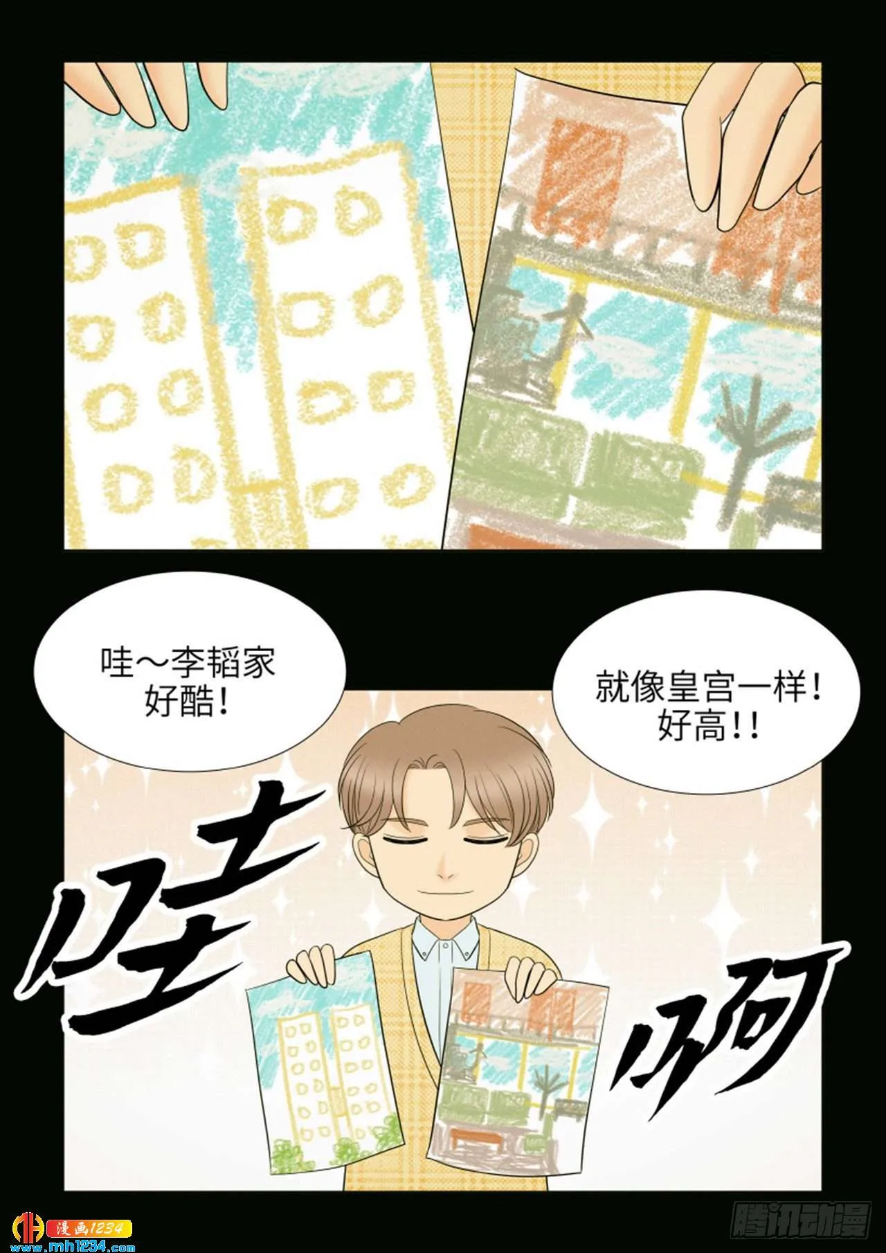 第91话 第8页