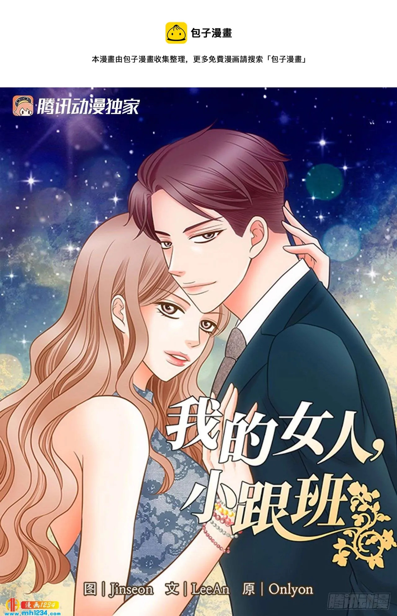 第90话 第1页