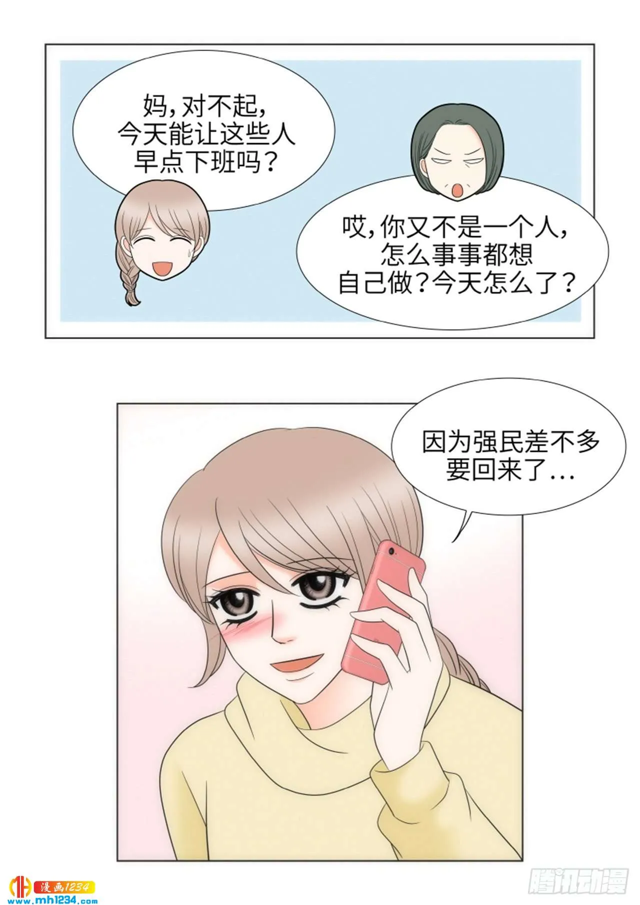 第90话 第8页