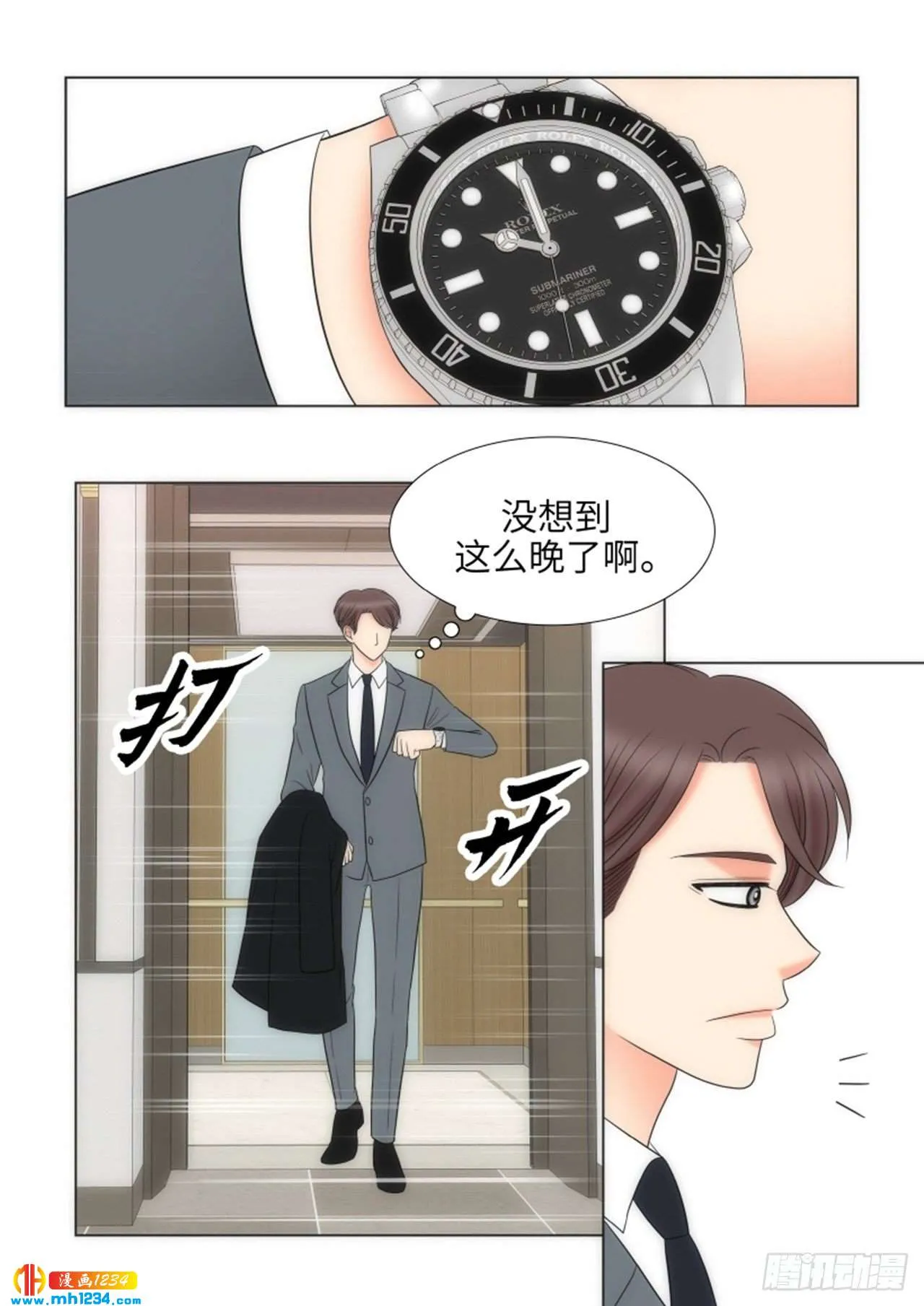 第90话 第16页