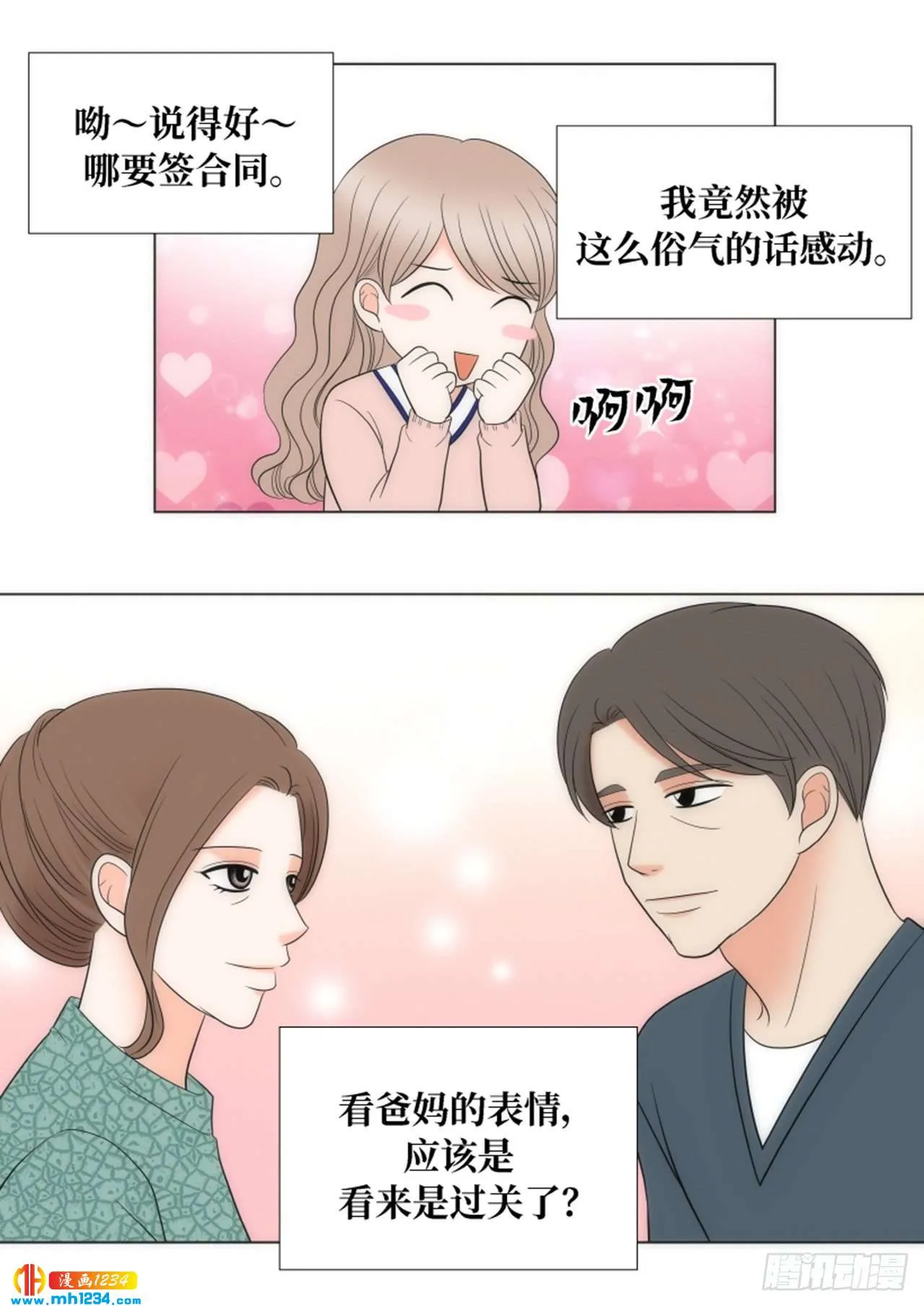 第87话 第9页
