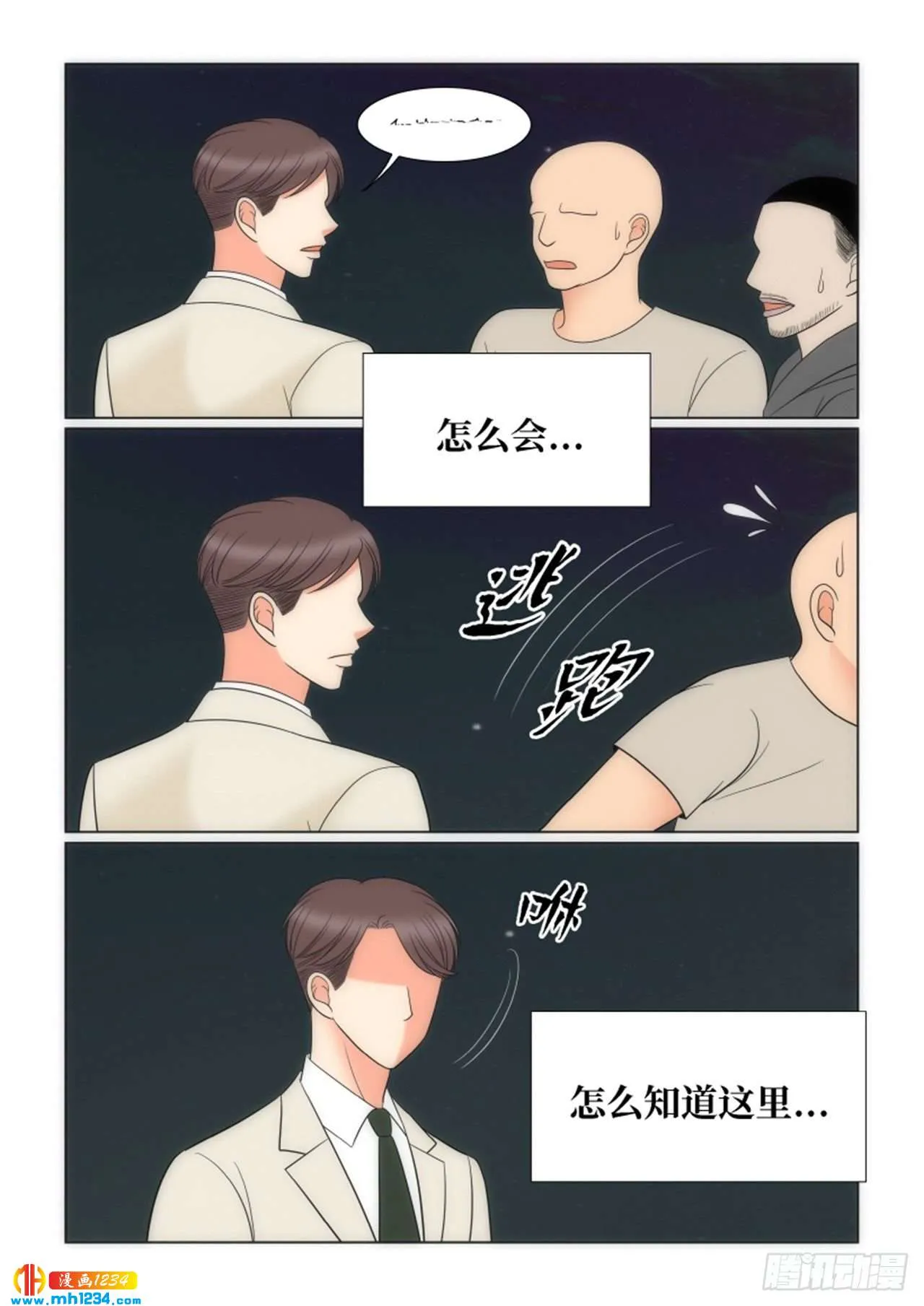 第80话 第5页