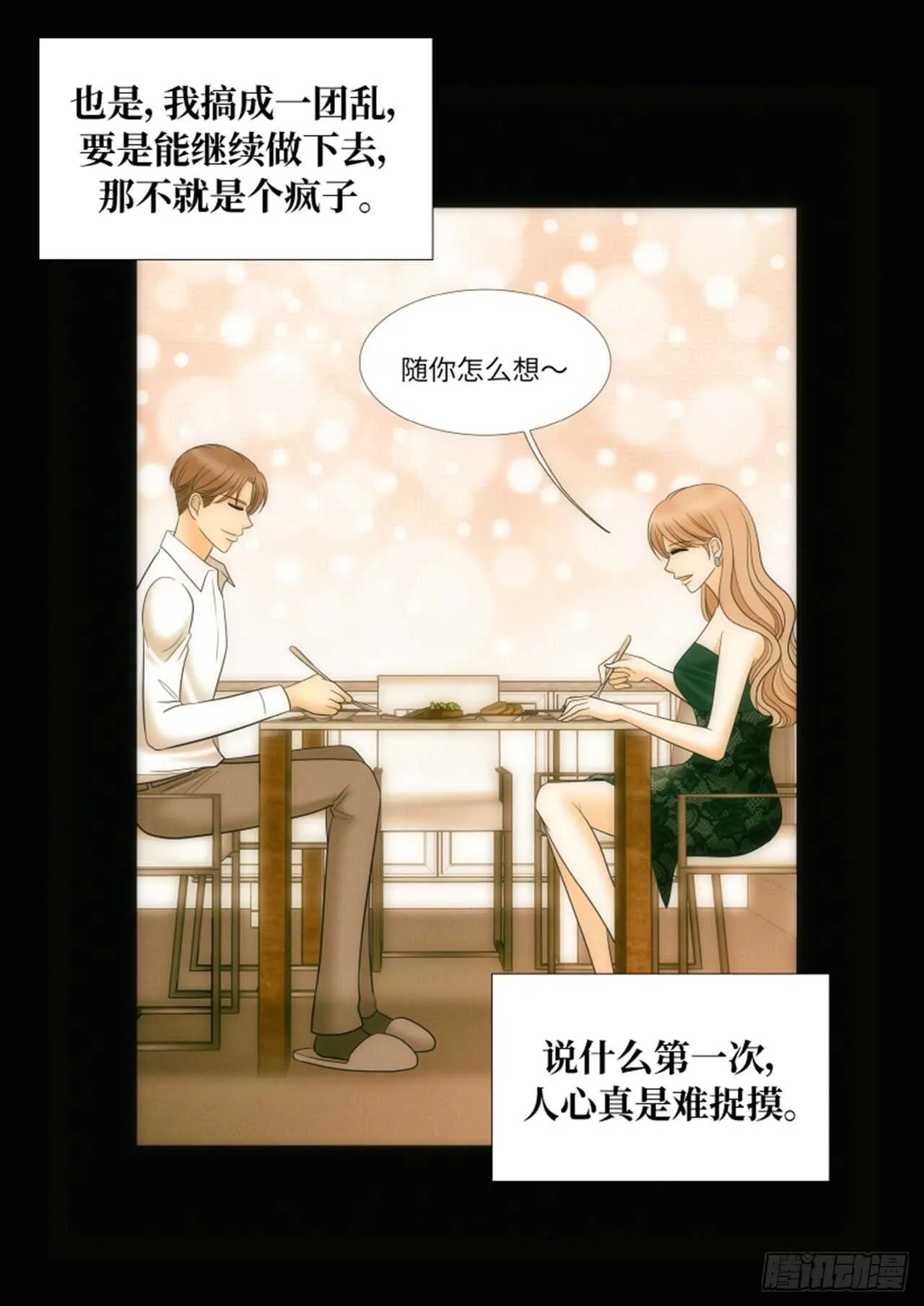 第34话 第3页