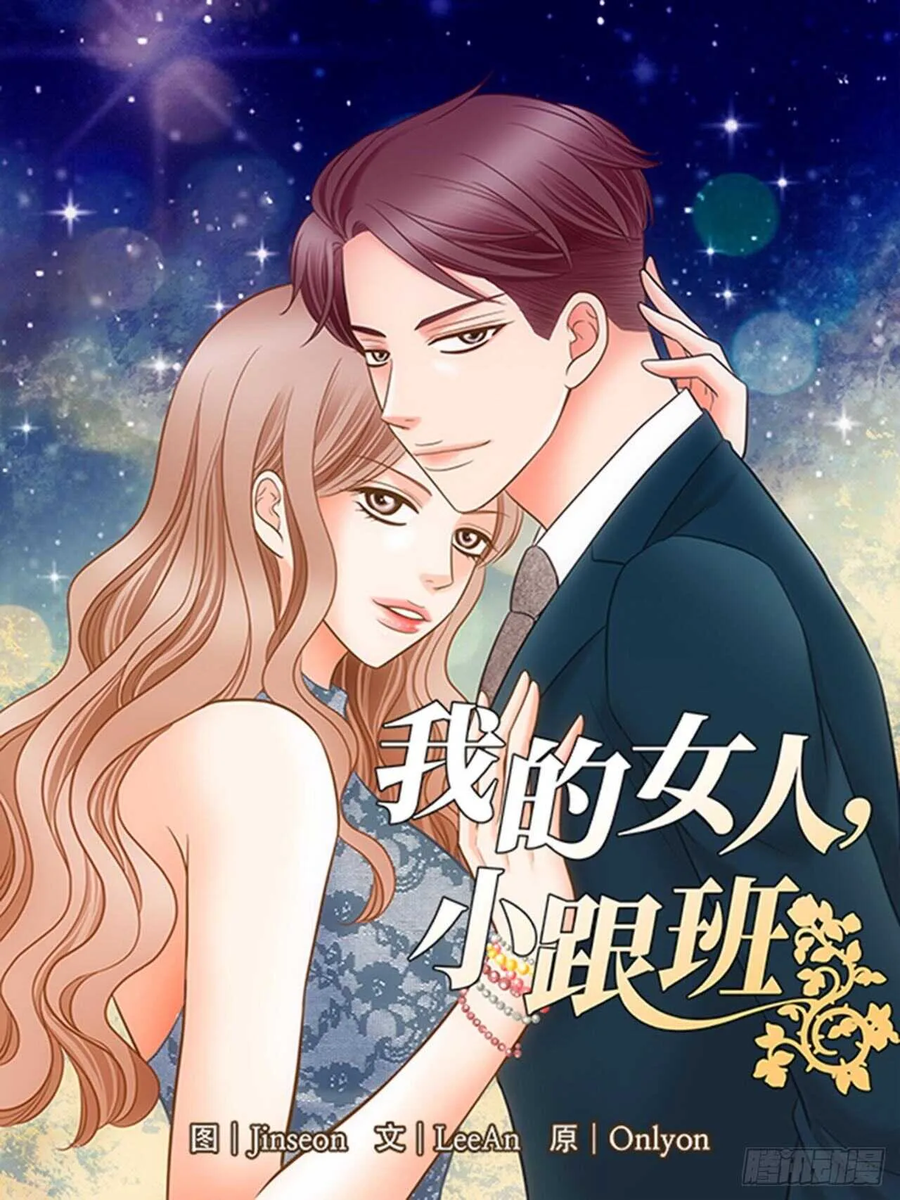 第54话 第1页