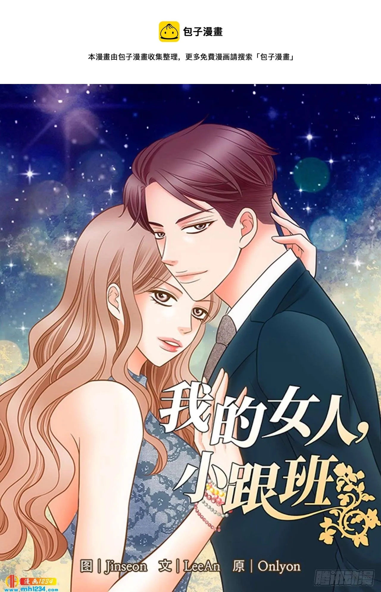 第61话 第1页
