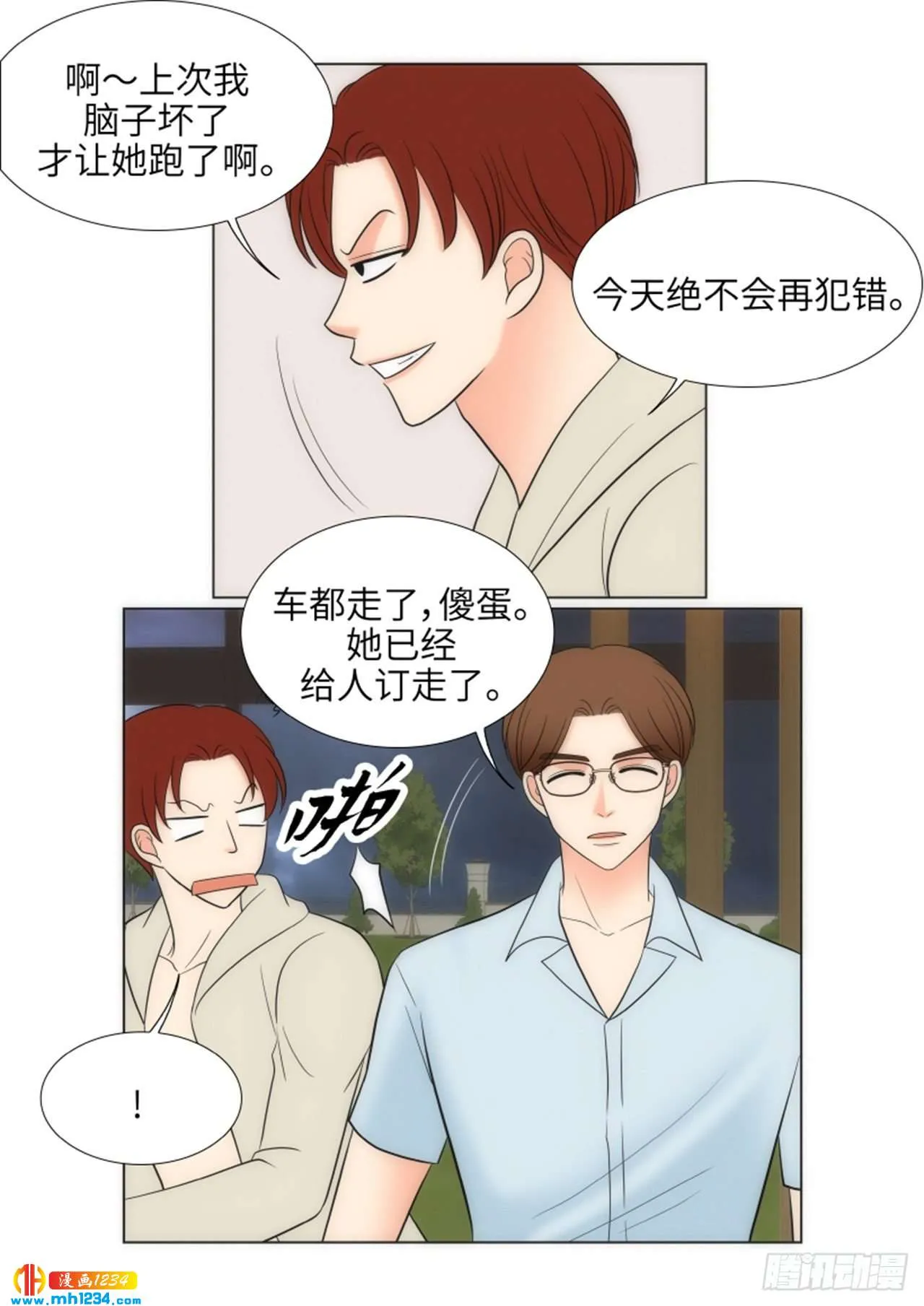 第61话 第9页