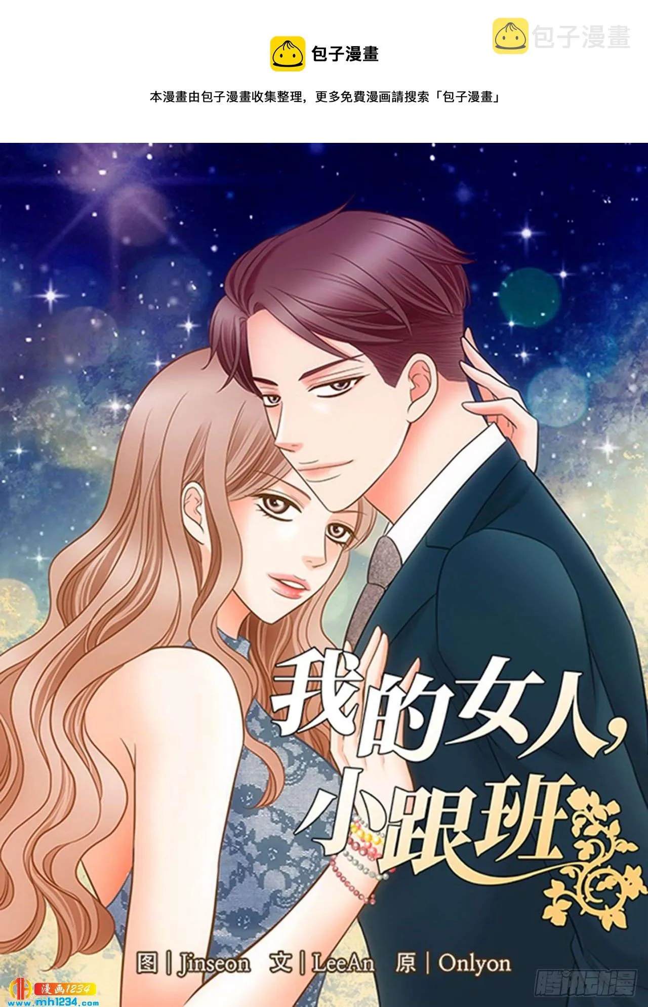 第67话 第1页