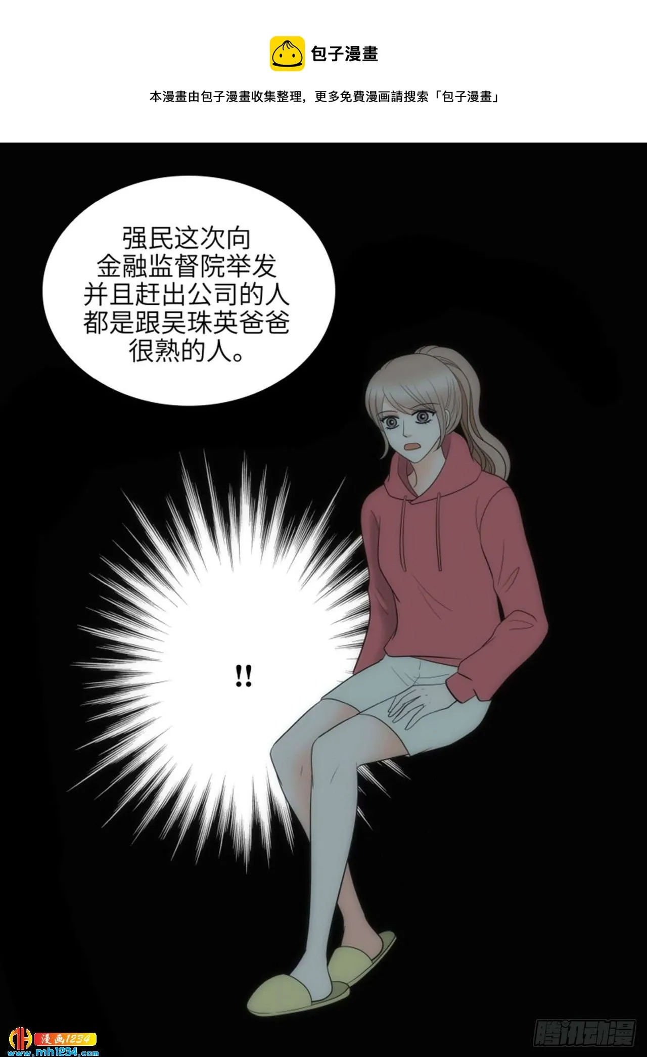 第70话 第31页